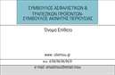 Επαγγελματική κάρτα για ΑσφάλειεςΑυτή η επαγγελματική κάρτα για το κλάδο των ασφαλειών είναι σχεδιασμένη για να εντυπωσιάσει. Με μία κομψή διάταξη που συνδυάζει χρώματα όπως το μπλε και το πράσινο, αντικατοπτρίζει τη σταθερότητα και την αξιοπιστία που απαιτεί ο τομέας. Η καθαρή γραμματοσειρά ενισχύει την αναγνωσιμότητα, κάνοντάς την ιδανική για επαγγελματικές συναντήσεις.Ο συνολικός σχεδιασμός των στοιχείων της κάρτας εκπέμπει επαγγελματισμό, προβάλλοντας τη σοβαρότητα και την αξιοπιστία των υπηρεσιών σας. Το υποτονικό background συμπληρώνει τη γενική αισθητική, δημιουργώντας μία ισορροπημένη εικόνα που δύσκολα ξεχνάται.Η κάρτα προσφέρει την δυνατότητα ευέλικτης προσαρμογής, καθώς μπορείτε εύκολα να προσθέσετε το όνομά σας, το τηλέφωνο και το λογότυπό σας, διασφαλίζοντας ότι θα έχετε πάντα τα σωστά στοιχεία επικοινωνίας σε πρώτο πλάνο. Οι επαγγελματικές κάρτες είναι το τέλειο εργαλείο για να προβληθούν οι υπηρεσίες σας με έναν ελκυστικό και λειτουργικό τρόπο.Κάθε λεπτομέρεια της κάρτας έχει σχεδιαστεί για να βοηθήσει τον επαγγελματία να ξεχωρίσει και να αφήσει μία θετική εντύπωση στους πελάτες και τους συνεργάτες του. Στην σημερινή αγορά, μια λιτή αλλά εντυπωσιακή κάρτα είναι το κλειδί για την επιτυχία.Μπορείτε να κάνετε όποιες αλλαγές θέλετε μέσω του online σχεδιαστικού εργαλείου.
