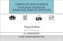 Επαγγελματική κάρτα για Ασφαλιστικούς ΣυμβούλουςΑνακαλύψτε την τέλεια επαγγελματική κάρτα που σχεδιάστηκε ειδικά για τους επαγγελματίες στον τομέα των ασφαλειών. Το σχέδιο αυτό συνδυάζει κομψότητα και λειτουργικότητα, με μια εντυπωσιακή διάταξη που τραβάει την προσοχή. Οι ζεστές αποχρώσεις του μπλε και του λευκού δημιουργούν μία αίσθηση εμπιστοσύνης και αξιοπιστίας, ενώ η καθαρή γραμματοσειρά διευκολύνει την ανάγνωση.Οι ορατές λεπτομέρειες και το σύγχρονο background δημιουργούν μία δυναμική εικόνα που προσδίδει επαγγελματισμό. Το σχέδιο αντανακλά τη σοβαρότητα και την αξιοπιστία που απαιτεί το επάγγελμα, δίνοντας στους πελάτες την αίσθηση ασφάλειας.Η κάρτα προσφέρει εξαιρετική προσαρμοστικότητα. Μπορείτε να προσθέσετε εύκολα στοιχεία όπως το όνομά σας, το τηλέφωνο και το λογότυπο της επιχείρησής σας. Έτσι, οι επαγγελματικές κάρτες γίνονται το ιδανικό εργαλείο για την προβολή των υπηρεσιών σας στον τομέα των ασφαλειών.Αξιοποιήστε την ευκαιρία να παρουσιάσετε τις υπηρεσίες σας με τρόπο που θα εμπνεύσει εμπιστοσύνη και θα σας διαφοροποιήσει από τον ανταγωνισμό. Αυτή η κάρτα θα αφήσει μια θετική εντύπωση στους πελάτες σας, προβάλλοντας την επαγγελματική σας εικόνα.Μπορείτε να κάνετε όποιες αλλαγές θέλετε μέσω του online σχεδιαστικού εργαλείου.
