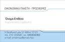 Επαγγελματική κάρτα για ΑσφάλειεςΑνακαλύψτε την άψογη αισθητική και τον επαγγελματισμό που αποπνέει η επαγγελματική κάρτα σας για ασφάλειες. Το κομψό σχέδιο συνδυάζει τον σύγχρονο χαρακτήρα με κλασικά στοιχεία, με μια προσεγμένη διάταξη που καθορίζει την παρουσία σας στο επαγγελματικό πεδίο. Η επιλογή χρωμάτων, που κυμαίνεται σε ουδέτερες και ζεστές αποχρώσεις, προσφέρει μια φιλόξενη αλλά και επαγγελματική αίσθηση, ενώ οι λεπτές γραμμές και η προσεγμένη γραμματοσειρά τροφοδοτούν την εμπιστοσύνη.Η κάρτα σας δεν είναι μόνο ένα μέσο επικοινωνίας, αλλά και μια αναγκαία αντανάκλαση του επαγγελματικού σας χαρακτήρα. Δημιουργήστε αμέσως μια θετική εντύπωση στους πελάτες σας και δείξτε ότι είστε αξιόπιστοι και επαγγελματίες στο τομέα σας.Η προσαρμοστικότητα της κάρτας είναι εντυπωσιακή, επιτρέποντας την προσθήκη στοιχείων όπως το όνομά σας, το τηλέφωνο και το λογότυπό σας, ώστε να αναδείξετε την ιδιαιτερότητά σας στην αγορά των επαγγελματικών καρτών. Μπορείτε εύκολα να ενσωματώσετε επιπλέον πληροφορίες που να προβάλουν τις υπηρεσίες ή τα προϊόντα σας, κάνοντάς την μια πλήρη διαφήμιση του επαγγελματικού σας προφίλ.Αυτή η κάρτα θα σας βοηθήσει να ξεχωρίσετε στην αγορά και να αφήσετε μια μακροχρόνια θετική εντύπωση στους πελάτες σας. Μπορείτε να κάνετε όποιες αλλαγές θέλετε μέσω του online σχεδιαστικού εργαλείου.
