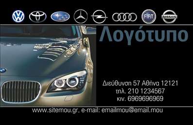 Επαγγελματική κάρτα για Αυτοκίνητα-ΜηχανέςΑνακαλύψτε μια εντυπωσιακή επαγγελματική κάρτα που αποπνέει δυναμισμό και επαγγελματισμό. Το σχέδιο περιλαμβάνει ένα φόντο με ζωντανά χρώματα και δυναμικές γραμμές, που υπογραμμίζουν την ταχύτητα και την καινοτομία του κόσμου των αυτοκινήτων και μηχανών. Η διάταξη είναι μελετημένη προσεκτικά για να προσφέρει ευκρίνεια και αναγνωσιμότητα, με σύγχρονη γραμματοσειρά που αποπνέει σιγουριά.Η αισθητική της κάρτας αποπνέει επαγγελματισμό και αξιοπιστία, μεταφέροντας την εικόνα μιας επιχείρησης που κατανοεί τις ανάγκες του πελάτη και τις τάσεις της αγοράς. Κάθε στοιχείο την καθιστά ιδανική για επαγγελματίες του κλάδου που θέλουν να ξεχωρίσουν.Μέσω του online σχεδιαστικού εργαλείου, μπορείτε εύκολα να προσαρμόσετε την κάρτα σας, προσθέτοντας προσωπικά στοιχεία όπως το όνομα, τηλέφωνο και λογότυπο, κάνοντάς την ιδανικά προσαρμοσμένη στις ανάγκες σας. Επιπλέον, η κάρτα μπορεί να περιλαμβάνει πληροφορίες σχετικά με τις υπηρεσίες ή προϊόντα που προσφέρετε, δίνοντάς σας τη δυνατότητα να διαφημίσετε την επιχείρησή σας με έναν εντυπωσιακό τρόπο.Τελικά, αυτή η επαγγελματική κάρτα σας βοηθά να αφήσετε μία θετική εντύπωση και να ξεχωρίσετε σε έναν ανταγωνιστικό χώρο. Μπορείτε να κάνετε όποιες αλλαγές θέλετε μέσω του online σχεδιαστικού εργαλείου.