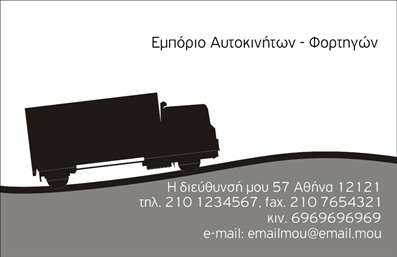 Επαγγελματική κάρτα για Αυτοκίνητα ΜηχανέςΗ συγκεκριμένη επαγγελματική κάρτα διακρίνεται για τη δυναμική και κομψή της αισθητική, ιδανική για επαγγελματίες του κλάδου των αυτοκινήτων και των μηχανών. Με χρώματα που συνδυάζουν το μαύρο και το κόκκινο, η κάρτα αποπνέει έναν αέρα έντασης και επαγγελματισμού. Οι γραμμές είναι σαφείς και προσεγμένες, παρέχοντας μια μοντέρνα διάταξη που τραβάει την προσοχή.Η επιλογή γραμματοσειράς είναι καθαρή και ευανάγνωστη, γεγονός που ενισχύει την αξιοπιστία του επαγγελματία. Το background περιλαμβάνει υποτυπώδεις λεπτομέρειες που θυμίζουν τον κόσμο των αυτοκινήτων και των μηχανών, www που προσθέτει ένα πρόσθετο στοιχείο ενδιαφέροντος χωρίς να αποσπά την προσοχή από τα βασικά στοιχεία επικοινωνίας.Η κάρτα προσφέρει πλήρη προσαρμοστικότητα. Μπορείτε να προσθέσετε εύκολα το όνομά σας, τον αριθμό τηλεφώνου σας, καθώς και το λογότυπό σας, εξασφαλίζοντας ότι η κάρτα παραμένει λειτουργική και ενημερωμένη κάθε στιγμή. Προβάλλοντας τις υπηρεσίες ή τα προϊόντα σας, θα ενισχύσετε την αναγνωρισιμότητά σας και θα δημιουργήσετε αξέχαστες εντυπώσεις στους πελάτες σας.Με αυτήν την επαγγελματική κάρτα, θα ξεχωρίσετε στον τομέα σας και θα αφήσετε θετική εντύπωση σε κάθε επαφή. Μπορείτε να κάνετε όποιες αλλαγές θέλετε μέσω του online σχεδιαστικού εργαλείου.