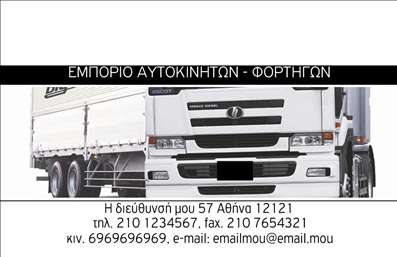 Επαγγελματική κάρτα για Αυτοκίνητα ΜηχανέςΑνακαλύψτε την απόλυτη επικοινωνιακή λύση με αυτή την εντυπωσιακή επαγγελματική κάρτα, ειδικά σχεδιασμένη για επαγγελματίες στον τομέα των αυτοκινήτων και μηχανών. Ο συνολικός σχεδιασμός συνδυάζει τα μοντέρνα χρώματα με δυναμικές γραμμές που αποπνέουν κίνηση και ταχύτητα. Το μαύρο και το κόκκινο φέρνουν ενέργεια και ένταση, ενώ οι λευκές γραμματοσειρές με έντονη και καθαρή αισθητική εξασφαλίζουν την αναγνωσιμότητα και το επαγγελματικό ύφος.Η κάρτα αυτή δεν είναι απλώς μια επικοινωνιακή κάρτα, αλλά ένα εργαλείο που αναδεικνύει την αξιοπιστία και τον επαγγελματισμό σας. Το σχέδιο τονίζει την αφοσίωση της επιχείρησής σας στην ποιότητα και την τεχνολογία, κάνοντάς την εξαιρετική για κάθε επαγγελματία στον τομέα των αυτοκινήτων και μηχανών.Η προσαρμοστικότητα της κάρτας επιτρέπει την εύκολη προσθήκη κρίσιμων στοιχείων όπως όνομα, τηλέφωνο, λογότυπο και άλλες πληροφορίες επικοινωνίας. Αυτό σας επιτρέπει να δημιουργήσετε μια κάρτα που αντανακλά την προσωπικότητα και τη στρατηγική σας.Με αυτήν την κάρτα, μπορείτε επίσης να προβάλετε τις υπηρεσίες ή τα προϊόντα σας με κομψό και χρηστικό τρόπο, ενισχύοντας την ταυτότητα της επιχείρησής σας.Μπορείτε να ξεχωρίσετε και να δημιουργήσετε μια θετική εντύπωση στους πελάτες σας με αυτή την καλαίσθητη και λειτουργική επαγγελματική κάρτα. Μπορείτε να κάνετε όποιες αλλαγές θέλετε μέσω του online σχεδιαστικού εργαλείου.