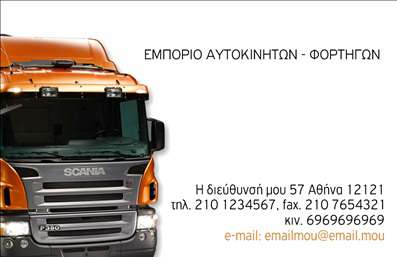 Επαγγελματική κάρτα για Αυτοκίνητα ΜηχανέςΗ επαγγελματική κάρτα που σχεδιάστηκε για τον τομέα των αυτοκινήτων και των μηχανών συνδυάζει κομψότητα και δυναμισμό. Με προσεκτικά επιλεγμένα χρώματα που αποπνέουν εμπιστοσύνη και δραστηριότητα, η διάταξη είναι σύγχρονη και προσελκύει την προσοχή. Η γραμματοσειρά είναι ευανάγνωστη και ταιριάζει απόλυτα με το θέμα, ενώ τα background στοιχεία προσθέτουν βάθος και χαρακτήρα στην κάρτα.Το σχέδιο της κάρτας αναδεικνύει τον επαγγελματισμό του κλάδου, αποπνέοντας αξιοπιστία και τεχνογνωσία. Κάθε λεπτομέρεια έχει ληφθεί υπόψη ώστε να αντανακλά τη σοβαρότητα και την ποιότητα της επιχείρησης, καθιστώντας την ιδανική για επαγγελματίες που δραστηριοποιούνται στα αυτοκίνητα και τις μηχανές.Η κάρτα είναι ευέλικτη, επιτρέποντας στους χρήστες να προσθέσουν εύκολα το όνομά τους, τα στοιχεία επικοινωνίας τους, καθώς και το λογότυπό τους. Με αυτόν τον τρόπο, οι επαγγελματίες μπορούν να δημιουργήσουν μια μοναδική ταυτότητα που να αντανακλά την προσωπικότητά τους.Επιπλέον, η κάρτα μπορεί να προβάλει τις υπηρεσίες ή τα προϊόντα που προσφέρονται, ενισχύοντας έτσι την εικόνα και την αναγνωρισιμότητα της επιχείρησης.Με αυτή την επαγγελματική κάρτα, σας παρέχεται η δυνατότητα να ξεχωρίσετε από τον ανταγωνισμό και να αφήσετε μια θετική εντύπωση στους πελάτες σας. Μπορείτε να κάνετε όποιες αλλαγές θέλετε μέσω του online σχεδιαστικού εργαλείου.