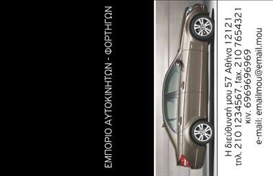 Επαγγελματική κάρτα για επαγγελματίες του αυτοκινήτου και της μηχανήςΗ επαγγελματική κάρτα μας, σχεδιασμένη ειδικά για τους επαγγελματίες του τομέα των αυτοκινήτων και των μηχανών, συνδυάζει τα δυναμικά σχέδια και έντονα χρώματα που αποπνέουν ενέργεια και αυτοπεποίθηση. Ο σύγχρονος σχεδιασμός περιλαμβάνει κομψές γραμμές και μια ισορροπημένη διάταξη που καθιστά τις πληροφορίες ευανάγνωστες, ενώ η γραμματοσειρά προσθέτει έναν αέρα επαγγελματισμού.Η επιλογή των χρωμάτων, που κυμαίνονται από ζωντανά κίτρινα έως σκούρα μπλε, αποτυπώνει την ταχύτητα και την τεχνική αριστεία, οπότε η κάρτα δεν είναι απλώς μια πληροφορία, αλλά μια δήλωση επιτυχίας και αξιοπιστίας. Τα background στοιχεία ενισχύουν την ατμόσφαιρα του μηχανοκίνητου κόσμου.Η κάρτα προσφέρει τη δυνατότητα προσαρμογής στοιχείων όπως όνομα, τηλέφωνο και λογότυπο, διευκολύνοντας μια προσωπική προσέγγιση ώστε ο πελάτης να σας αναγνωρίζει εύκολα. Επιπλέον, μπορείτε να προβάλετε τις υπηρεσίες ή τα προϊόντα σας μέσω ενός μικρού σλόγκαν στο πίσω μέρος.Με αυτήν την επαγγελματική κάρτα, ξεχωρίζετε στον κλάδο σας και αφήνετε μια θετική εντύπωση στους πελάτες σας. Μπορείτε να κάνετε όποιες αλλαγές θέλετε μέσω του online σχεδιαστικού εργαλείου.