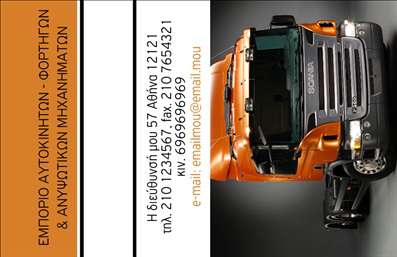 Επαγγελματική κάρτα για αυτοκίνητα και μηχανέςΗ επαγγελματική κάρτα αυτή σχεδιάστηκε με ιδιαίτερη προσοχή στην αισθητική και τη λεπτομέρεια, επισημαίνοντας την πολυπλοκότητα και την τεχνολογία του κόσμου των αυτοκινήτων και μηχανών. Με έντονα χρώματα και δυναμικές γραμμές, η κάρτα καταφέρνει να τραβήξει την προσοχή και να προβάλει το πάθος σας για τον τομέα αυτό. Οι κομψές γραμματοσειρές που χρησιμοποιούνται προσθέτουν μια πινελιά κομψότητας και επαγγελματισμού, ενώ το background σχεδιάστηκε να είναι μινιμαλιστικό ώστε να αναδεικνύει τις πληροφορίες σας.Η κάρτα αυτή αντανακλά τον επαγγελματισμό και την αξιοπιστία που χαρακτηρίζει το συγκεκριμένο επάγγελμα. Κάθε στοιχείο επιλεγμένο προσεκτικά, από τα χρώματα μέχρι τη διάταξη, ενισχύει την εικόνα ενός επαγγελματία που γνωρίζει τι προσφέρει και γιατί είναι αξιόπιστος. Επιπλέον, υπάρχει η δυνατότητα προσαρμογής που σας δίνει τη δυνατότητα να προσθέσετε το όνομα, τηλέφωνο, λογότυπο ή άλλα στοιχεία επικοινωνίας, ώστε να δημιουργήσετε μια κάρτα μοναδικά σχεδιασμένη για εσάς.Αυτή η κάρτα είναι ιδανική για να προβάλλετε τις υπηρεσίες σας στον τομέα των αυτοκινήτων και μηχανών, καθιστώντας την ιδανική επιλογή για μηχανικούς, έμπορους και κάθε επαγγελματία που σχετίζεται με τον κλάδο. Με την κατάλληλη παρουσίαση, βοηθά να ξεχωρίσετε και να αφήσετε μια θετική εντύπωση στον πελάτη. Μπορείτε να κάνετε όποιες αλλαγές θέλετε μέσω του online σχεδιαστικού εργαλείου.