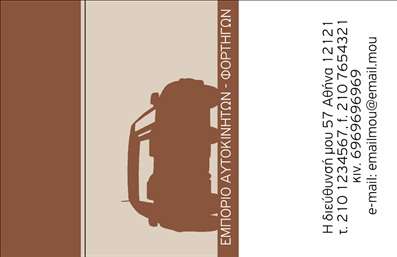 Επαγγελματική κάρτα για Αυτοκίνητα και Μηχανές: Αποκαλύπτει την αληθινή ταυτότητα ενός επαγγελματία στον τομέα του αυτοκινήτου και της μηχανολογίας. Το σχεδιαστικό template συνδυάζει δυναμικά χρώματα, όπως το μαύρο και το κόκκινο, που αποπνέουν ένταση και ενέργεια. Η διάταξη των στοιχείων είναι προσεγμένη, με καθαρές γραμμές που οδηγούν τον παραλήπτη στο κύριο μήνυμα. Η σύγχρονη γραμματοσειρά προσθέτει μία αίσθηση επαγγελματισμού, ενώ το φόντο με γραφικά από αυτοκίνητα και μηχανές ενισχύει τον χαρακτήρα της κάρτας.Η κάρτα αυτή αντανακλά την αξιοπιστία και τον επαγγελματισμό που απαιτεί το συγκεκριμένο επάγγελμα. Κάθε επαγγελματική κάρτα είναι προσαρμοστική, επιτρέποντας την προσθήκη του ονόματος, του τηλεφώνου, του λογότυπου και άλλων στοιχείων επικοινωνίας με ευκολία. Έτσι, μπορεί να στείλει ένα ξεκάθαρο μήνυμα στους δυνητικούς πελάτες και συνεργάτες.Επιπλέον, η κάρτα μπορεί να προβάλει τις υπηρεσίες ή τα προϊόντα που προσφέρετε στον τομέα των αυτοκινήτων και μηχανών, αφήνοντας στους παραλήπτες την αίσθηση ότι βρίσκονται στα χέρια ενός ειδικού.Η διακριτική αλλά εντυπωσιακή εμφάνιση της κάρτας θα σας βοηθήσει να ξεχωρίσετε σε έναν ανταγωνιστικό χώρο και να αφήσετε θετική εντύπωση σε κάθε επαφή.Μπορείτε να κάνετε όποιες αλλαγές θέλετε μέσω του online σχεδιαστικού εργαλείου.