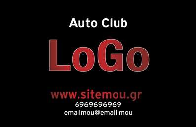 Επαγγελματική κάρτα για Αυτοκίνητα και Μηχανές Αυτή η εντυπωσιακή επαγγελματική κάρτα έχει σχεδιαστεί για επαγγελματίες που δραστηριοποιούνται στον τομέα των αυτοκινήτων και μηχανών, προσφέροντας μια δυναμική αίσθηση που διακρίνεται από την πρώτη ματιά. Τα χρώματα της κάρτας είναι ατσαλένια γκρι και έντονο κόκκινο, δημιουργώντας μια ισχυρή αντίθεση. Η διάταξη είναι καθαρή και οργανωμένη, με ευανάγνωστη γραμματοσειρά που προσθέτει στην επαγγελματική της εικόνα.Το χαρακτηριστικό σχέδιο ενσωματώνει εικόνες από μηχανές και αυτοκίνητα, δείχνοντας τη σύνδεση με το αντικείμενο σας. Η αίσθηση του κινδύνου και της περιπέτειας που αποπνέει η κάρτα τονίζει τη δυναμική του επαγγέλματος σας, ενώ η συνολική αισθητική αντανακλά την αξιοπιστία και τον επαγγελματισμό που απαιτεί ο τομέας αυτός.Η επαγγελματική κάρτα αυτή είναι ευέλικτη και μπορεί εύκολα να προσαρμοστεί στις ανάγκες σας, επιτρέποντας την προσθήκη στοιχείων όπως το όνομα, το τηλέφωνο και το λογότυπο της επιχείρησής σας. Μπορεί επίσης να προβάλλει τις υπηρεσίες ή τα προϊόντα σας, κάνοντάς την ιδανική για επαγγελματίες που επιθυμούν να ξεχωρίσουν.Η κάρτα αυτή βοηθά τον επαγγελματία να αφήσει μια θετική εντύπωση στους πελάτες του, ξεχωρίζοντας από τον ανταγωνισμό. Μπορείτε να κάνετε όποιες αλλαγές θέλετε μέσω του online σχεδιαστικού εργαλείου.