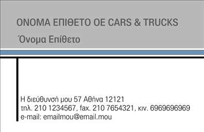 Επαγγελματική κάρτα για Αυτοκίνητα και ΜηχανέςΑνακαλύψτε τη μοναδική αισθητική που προσφέρει αυτή η επαγγελματική κάρτα, ιδανική για επαγγελματίες του χώρου των αυτοκινήτων και των μηχανών. Με έντονα και δυναμικά χρώματα, η κάρτα συνδυάζει την κομψότητα με τη στήριξη του πάθους σας για τα οχήματα. Η διάταξή της είναι προσεκτικά σχεδιασμένη, παρέχοντας χώρο για όλα τα απαραίτητα στοιχεία επικοινωνίας.Η γραμματοσειρά είναι σύγχρονη και ευανάγνωστη, ενισχύοντας την επαγγελματική εικόνα σας. Το φόντο της κάρτας, με σχέδια που παραπέμπουν σε μηχανοκίνηση, δημιουργεί μια δυναμική ατμόσφαιρα που τραβάει την προσοχή. Η κάρτα αποπνέει αίσθημα εμπιστοσύνης και αξιοπιστίας, ιδανική για να αφήσετε μια θετική εντύπωση στους πελάτες σας.Επιπλέον, παρέχει τη δυνατότητα προσαρμογής ώστε να μπορείτε να προσθέσετε το όνομα, τηλέφωνο, το λογότυπό σας και άλλες πληροφορίες επικοινωνίας, κάνοντάς την λειτουργική και προσαρμοσμένη στις ανάγκες σας. Η κάρτα μπορεί επίσης να προβάλλει υπηρεσίες ή προϊόντα που προσφέρετε στον τομέα των αυτοκίνητων και των μηχανών, δίνοντάς σας μια επιπλέον πλατφόρμα προώθησης.Αυτή η επαγγελματική κάρτα θα σας βοηθήσει να ξεχωρίσετε στην αγορά και να αφήσετε μια ανεξίτηλη εντύπωση στους υποψήφιους πελάτες σας. Μπορείτε να κάνετε όποιες αλλαγές θέλετε μέσω του online σχεδιαστικού εργαλείου.