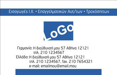 Επαγγελματική κάρτα για Αυτοκίνητα και Μηχανές: Η κάρτα αυτή αναδεικνύει την κομψότητα και τη δυναμική του κόσμου των αυτοκινήτων και των μηχανών. Με έναν μοντέρνο σχεδιασμό που συνδυάζει αρχοντικά χρώματα όπως το μαύρο και το γκρι, η κάρτα προβάλλει τις πληροφορίες σας με σαφήνεια και επαγγελματισμό. Η γραμματοσειρά είναι σύγχρονη και ευανάγνωστη, προσφέροντας έναν αέρα αξιοπιστίας.Το background της κάρτας ενσωματώνει απαλά σχεδιαστικά στοιχεία που θυμίζουν μηχανικά και αυτοκινητιστικά θέματα, δημιουργώντας έτσι μία αίσθηση συνέχειας με το αντικείμενο του επαγγέλματος. Το σχέδιο ενισχύει την επαγγελματική εικόνα των κατόχων, αντανακλώντας την εμπειρία και την αξιοπιστία τους στο αντικείμενο.Αυτή η κάρτα προσφέρει ευελιξία όσον αφορά την προσαρμογή στοιχείων όπως το όνομα, το τηλέφωνο και το λογότυπο της εταιρείας σας. Με επαγγελματικές κάρτες, οι πελάτες σας έχουν τη δυνατότητα να αποδεικνύουν την προσωπικότητά τους και να τραβούν την προσοχή, προβάλλοντας τις υπηρεσίες ή τα προϊόντα τους με τον καλύτερο δυνατό τρόπο.Το σχέδιο της κάρτας επιτρέπει στον επαγγελματία να ξεχωρίζει στον τομέα του, αφήνοντας μια θετική εντύπωση στους πελάτες και συνεργάτες. Μπορείτε να κάνετε όποιες αλλαγές θέλετε μέσω του online σχεδιαστικού εργαλείου.