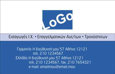 Επαγγελματική κάρτα για αυτοκινητιστές: Η κάρτα αυτή συνδυάζει στυλ και επαγγελματισμό, απευθυνόμενη σε επαγγελματίες του χώρου των αυτοκινήτων και μηχανών. Το μοντέρνο σχέδιο διαθέτει έντονα χρώματα, όπως το κλασικό μαύρο και το φωτεινό κόκκινο, που αποπνέουν δυναμική και ενέργεια. Η διάταξη είναι καθαρή και οργανωμένη, διευκολύνοντας την ανάγνωση των στοιχείων σας. Η γραμματοσειρά είναι κομψή και ευανάγνωστη, ενώ το background στοιχεία προσθέτουν μια αίσθηση κίνησης και ταχύτητας, ιδανική για τον τομέα των μεταφορών.Η κάρτα αποπνέει επαγγελματισμό και αξιοπιστία, στοιχεία ζωτικής σημασίας για τον κλάδο αυτό. Η ικανότητα να ενσωματώσετε το λογότυπό σας, το όνομα και άλλα στοιχεία επικοινωνίας διασφαλίζει ότι θα φτιάξετε μια ισχυρή εντύπωση στους πελάτες σας. Με την προσαρμοστικότητα της, η κάρτα μπορεί να χρησιμοποιηθεί για να προβάλλει τις υπηρεσίες που προσφέρετε, όπως επισκευές, πωλήσεις ή ανταλλακτικά.Με αυτήν την επαγγελματική κάρτα, έχετε τη δυνατότητα να ξεχωρίσετε ανάμεσα στους ανταγωνιστές σας, να αφήσετε μια θετική εντύπωση στους πελάτες και να χτίσετε ισχυρές επαγγελματικές σχέσεις. Μπορείτε να κάνετε όποιες αλλαγές θέλετε μέσω του online σχεδιαστικού εργαλείου.