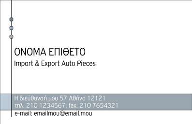 Επαγγελματική κάρτα για αυτοκινητιστές: Η συγκεκριμένη κάρτα διαθέτει έναν εντυπωσιακό και δυναμικό σχεδιασμό που αποπνέει την αίσθηση της ταχύτητας και της δύναμης. Με έντονους χρωματισμούς που περιλαμβάνουν το μαύρο και το κόκκινο, η διάταξη τραβά την προσοχή, ενώ η επιλεγμένη γραμματοσειρά προσθέτει μία αίσθηση μοντέρνας κομψότητας.Η αισθητική της κάρτας ανταγωνίζεται των καλύτερων επαγγελματιών του χώρου. Κάθε στοιχείο, από τα background γραφικά μέχρι τη διάταξη των δεδομένων, έχει σχεδιαστεί ώστε να αντανακλά επαγγελματισμό και αξιοπιστία. Αυτή η κάρτα είναι ιδανική για όποιον ασχολείται με την αγορά των αυτοκινήτων και των μηχανών, παρέχοντας μια εξαιρετική πρώτη εντύπωση στους πελάτες.Η κάρτα προσφέρει την ευελιξία να προσαρμόσετε τα στοιχεία σας, όπως το όνομα, το τηλέφωνο ή το λογότυπο της επιχείρησής σας, διατηρώντας παράλληλα την επαγγελματική της εικόνα. Είναι ιδανική για την προβολή των υπηρεσιών σας στον τομέα των αυτοκινήτων ή των μηχανών και μπορεί να ενσωματώσει πληροφορίες για προϊόντα, κλήρη αναβαθμίσεις ή υπηρεσίες συντήρησης.Με μία τέτοια επαγγελματική κάρτα, σίγουρα θα ξεχωρίσετε και θα αφήσετε μία θετική εντύπωση στους πελάτες σας. Μπορείτε να κάνετε όποιες αλλαγές θέλετε μέσω του online σχεδιαστικού εργαλείου.