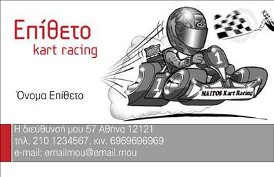 Επαγγελματική κάρτα για Αυτοκίνητα - ΜηχανέςΑναδείξτε την επαγγελματική σας εικόνα με αυτή τη μοναδική επαγγελματική κάρτα που έχει σχεδιαστεί ειδικά για επαγγελματίες στον τομέα των αυτοκινήτων και των μηχανών. Το δυναμικό σχέδιο συνδυάζει εντυπωσιακά χρώματα και μοντέρνα γραμματοσειρά, δημιουργώντας μια αίσθηση κίνησης και ταχύτητας. Το background στοιχείο αποτυπώνει την αίσθηση του δρόμου, δίνοντας μια έντονα ελκυστική διάσταση στην κάρτα σας.Η κάρτα σας εκπέμπει επαγγελματισμό και αξιοπιστία, κάνοντάς την ιδανική για να επικοινωνήσετε την εμπειρία και τις γνώσεις σας στην αυτοκινητοβιομηχανία. Το σχέδιο είναι προσαρμόσιμο, επιτρέποντάς σας να προσθέσετε το όνομα, το τηλέφωνο και το λογότυπό σας. Έτσι, οι πελάτες σας θα μπορούν εύκολα να επικοινωνήσουν μαζί σας και να θυμούνται ποιος είστε και τι προσφέρετε.Αυτή η επαγγελματική κάρτα μπορεί επίσης να προβάλλει τις υπηρεσίες ή τα προϊόντα σας, όπως μηχανές, αξεσουάρ και συναφή θέματα της επιχείρησής σας. Καθώς οι κάρτες σας φτάνουν στα χέρια των πελατών, θα βοηθήσετε να ξεχωρίσετε με την μοναδική σας αισθητική και να αφήσετε μια θετική εντύπωση.Μπορείτε να κάνετε όποιες αλλαγές θέλετε μέσω του online σχεδιαστικού εργαλείου.