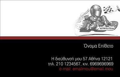 Επαγγελματική κάρτα για Αυτοκίνητα - ΜηχανέςΗ κομψή αυτή επαγγελματική κάρτα είναι σχεδιασμένη να εντυπωσιάσει, ιδανική για επαγγελματίες του κλάδου των αυτοκινήτων και μηχανών. Με έναν δυναμικό σχεδιασμό που συνδυάζει σύγχρονα γραφικά με έντονα χρώματα, κάθε λεπτομέρεια προσδίδει χαρακτήρα και επαγγελματισμό.Η διάταξη της κάρτας είναι μελετημένη, με καθαρές γραμμές και ευδιάκριτα στοιχεία. Η χρήση φιλικών προς τον χρήστη γραμματοσειρών εξασφαλίζει την ευανάγνωστη παρουσίαση των στοιχείων σας. Το φόντο με έξυπνα σχεδιασμένα αποσπάσματα από τον κόσμο των αυτοκινήτων και των μηχανών προσδώσει μια αίσθηση κίνηση και ενέργειας.Η δομή της κάρτας επιτρέπει την προσθήκη προσωπικών στοιχείων, όπως το όνομα, το τηλέφωνο και το λογότυπο σας, με τρόπο που εναρμονίζεται απόλυτα με το στυλ της. Αυτό καθιστά την κάρτα λειτουργική και προσαρμόσιμη στις ανάγκες σας.Η κάρτα επιτρέπει επίσης την προβολή των υπηρεσιών ή προϊόντων σας, δίνοντας τη δυνατότητα να αναδείξετε την εμπειρία σας στον τομέα των αυτοκινήτων και μηχανών με απαλή ακόμα και πολυτελή εμφάνιση. Αυτή η επαγγελματική κάρτα θα σας βοηθήσει σίγουρα να ξεχωρίσετε και να αφήσετε μια θετική εντύπωση στους πελάτες σας. Μπορείτε να κάνετε όποιες αλλαγές θέλετε μέσω του online σχεδιαστικού εργαλείου.