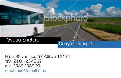 Επαγγελματική κάρτα για ΑυτοκινητιστέςΑνακαλύψτε τη μοναδική σχεδίαση αυτής της επαγγελματικής κάρτας, που έχει δημιουργηθεί ειδικά για επαγγελματίες αυτοκινητιστές. Το σχέδιο χαρακτηριστικά συνδυάζει ζωντανά χρώματα και μοντέρνα γραμματοσειρές, δημιουργώντας έναν εντυπωσιακό οπτικό αντίκτυπο.Η κάρτα διαθέτει μια προσεγμένη διάταξη που καθιστά τα στοιχεία επικοινωνίας απόλυτα ευανάγνωστα, ενώ τα background στοιχεία προσθέτουν βάθος και αισθητική στο σύνολο. Το δυναμικό στοιχείο της κάρτας αντικατοπτρίζει την ενέργεια και την αφοσίωση που προσφέρουν οι αυτοκινητιστές στην εργασία τους.Η αισθητική αυτή ενισχύει τον επαγγελματισμό και την αξιοπιστία του επαγγελματος σας, ιδανική για να εμπνεύσετε εμπιστοσύνη στους πελάτες σας και να ξεχωρίσετε στο χώρο.Η κάρτα μπορεί εύκολα να προσαρμοστεί, επιτρέποντας την προσθήκη ονόματος, τηλεφώνου, λογότυπου και άλλων στοιχείων επικοινωνίας. Αυτό την καθιστά όχι μόνο λειτουργική, αλλά και προσωπική, ενδυναμώνοντας την παρουσία σας στην αγορά.Επιπλέον, η κάρτα μπορεί να προβάλλει τις υπηρεσίες ή τα προϊόντα σας με σύγχρονο και ελκυστικό τρόπο, κάνοντάς την ιδανική για κάθε αυτοκινητιστή που θέλει να κάνει τη διαφορά.Αυτή η επαγγελματική κάρτα σας βοηθά να ξεχωρίσετε και να αφήσετε μια θετική εντύπωση στους πελάτες σας, αναδεικνύοντας τη μοναδικότητά σας. Μπορείτε να κάνετε όποιες αλλαγές θέλετε μέσω του online σχεδιαστικού εργαλείου.