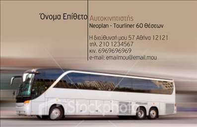 Επαγγελματική κάρτα για αυτοκινητιστέςΗ προσεγμένη σχεδίαση αυτής της επαγγελματικής κάρτας ενσωματώνει μια δυναμική και μοντέρνα αίσθηση, χρησιμοποιώντας ζωντανά χρώματα και ελκυστικές γραμματοσειρές. Το φόντο προσθέτει μια αίσθηση ταχύτητας και κίνησης, ιδανική για τον τομέα των αυτοκινητιστών, ενώ η διάταξη είναι προσεκτικά οργανωμένη για να διασφαλιστεί ότι όλα τα σημαντικά στοιχεία είναι εύκολα αναγνωρίσιμα.Αυτό το σχέδιο ενισχύει την αντίληψη του επαγγελματισμού και της αξιοπιστίας στον τομέα των αυτοκινητιστών. Οι λεπτομέρειες της κάρτας αποτελούνται από καθαρές γραμμές και ισχυρές εικόνες που μαγνητίζουν την προσοχή και εμπνέουν εμπιστοσύνη.Η επαγγελματική κάρτα αυτή προσφέρει ευελιξία και λειτουργικότητα. Μπορείτε να προσαρμόσετε στοιχεία όπως το όνομα, το τηλέφωνο και το λογότυπο, ώστε να αντικατοπτρίζετε με ακρίβεια την ταυτότητα σας και την επιχείρησή σας. Η δυνατότητα αυτή καθιστά την κάρτα ιδανική για προσωπική προώθηση.Επιπλέον, μπορείτε να προσθέσετε πληροφορίες για τις υπηρεσίες σας ή τα προϊόντα που προσφέρετε στην αυτοκινητιστική βιομηχανία, υπερτονίζοντας την εξειδίκευσή σας στους πελάτες.Με αυτή την κάρτα, έχετε τη δυνατότητα να ξεχωρίσετε στη μάζα και να αφήσετε μια θετική εντύπωση τους πιθανούς πελάτες σας. Μπορείτε να κάνετε όποιες αλλαγές θέλετε μέσω του online σχεδιαστικού εργαλείου.