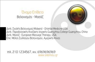 Επαγγελματική κάρτα για βελονοθεραπείαΑυτή η επαγγελματική κάρτα για βελονοθεραπεία συνδυάζει κομψότητα και επαγγελματισμό, προσφέροντας έναν οπτικό θρίαμβο που σίγουρα θα τραβήξει την προσοχή των πελατών. Στο επίκεντρο βρίσκονται απαλές, γαλήνιες αποχρώσεις του λευκού και του πράσινου, που δημιουργούν μία αίσθηση ηρεμίας και ευεξίας. Η διάταξη είναι προσεκτικά σχεδιασμένη ώστε να υπάρχει αρμονία μεταξύ των στοιχείων, με κομψές γραμματοσειρές που ενισχύουν την αναγνωσιμότητα.Ο επαγγελματικός χαρακτήρας της κάρτας αποπνέει αξιοπιστία και εμπιστοσύνη, στοιχεία κρίσιμα για τον τομέα της βελονοθεραπείας. Το απαλό background, ενσωματωμένο με διακριτικά στοιχεία που παραπέμπουν στην τέχνη της θεραπείας, ενισχύει τη συνολική αίσθηση της κάρτας, καθιστώντας την ιδανική για επαγγελματίες που θέλουν να επισημάνουν τις υπηρεσίες τους.Η δυνατότητα προσθήκης στοιχείων όπως όνομα, τηλέφωνο, λογότυπο και άλλες πληροφορίες επικοινωνίας εξασφαλίζει πως η κάρτα είναι απόλυτα προσαρμόσιμη στις ανάγκες του επαγγελματία. Αυτή η επαγγελματική κάρτα μπορεί να προβάλλει τις υπηρεσίες σας με στυλ και γοητεία, κάνοντάς την έναν εξαιρετικό σύμμαχο στην προώθηση της επιχείρησής σας.Η σωστή κάρτα θα σας βοηθήσει να ξεχωρίσετε και να αφήσετε μια θετική εντύπωση στους πελάτες σας. Μπορείτε να κάνετε όποιες αλλαγές θέλετε μέσω του online σχεδιαστικού εργαλείου.