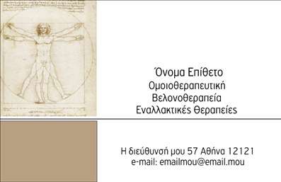 Επαγγελματική κάρτα για ΒελονοθεραπείαΑνακαλύψτε μια εντυπωσιακή επαγγελματική κάρτα που έχει σχεδιαστεί ειδικά για τους επαγγελματίες του τομέα της βελονοθεραπείας. Οι ζεστές και γαλήνιες αποχρώσεις που χρησιμοποιούνται στην κάρτα δημιουργούν μια αίσθηση ηρεμίας και εμπιστοσύνης, απαραίτητη για τέτοιες ευαίσθητες υπηρεσίες. Η κομψή διάταξη και η προσεγμένη γραμματοσειρά προσφέρουν μια σύγχρονη εμφάνιση, ενώ τα background στοιχεία προσθέτουν βάθος και στυλ.Το σχέδιο της κάρτας αποπνέει επαγγελματισμό και αξιοπιστία, στοιχεία που είναι απαραίτητα για την οικοδόμηση σχέσεων εμπιστοσύνης με τους πελάτες σας. Κάθε λεπτομέρεια έχει σημασία και εδώ η αισθητική συνδυάζεται με τη λειτουργικότητα.Επιπλέον, αυτή η επαγγελματική κάρτα μπορεί εύκολα να προσαρμοστεί με τα στοιχεία σας, όπως το όνομά σας, το τηλέφωνο επικοινωνίας, το λογότυπο και άλλα στοιχεία, κάνοντάς την ιδανική για κάθε επαγγελματία. Η δυνατότητα προβολής υπηρεσιών ή προϊόντων σας είναι ενσωματωμένη, παρέχοντας τη δυνατότητα στους πελάτες να κατανοήσουν καλύτερα τι προσφέρετε.Αυτή η κάρτα βοηθά τον επαγγελματία να ξεχωρίσει και να αφήσει μια θετική εντύπωση που θα παραμείνει στους πελάτες του.  Μπορείτε να κάνετε όποιες αλλαγές θέλετε μέσω του online σχεδιαστικού εργαλείου.