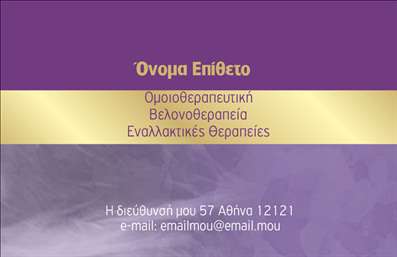Επαγγελματική κάρτα για βελονοθεραπεία Αναδείξτε τη μοναδικότητα και την επαγγελματική σας εικόνα με αυτή την κομψή επαγγελματική κάρτα σχεδιασμένη ειδικά για επαγγελματίες του τομέα της βελονοθεραπείας. Η κάρτα συνδυάζει απαλά χρώματα με ζεστές αποχρώσεις του μπεζ και του πράσινου, δημιουργώντας μια ατμόσφαιρα ηρεμίας και εμπιστοσύνης. Η διάταξη είναι καθαρή και οργανωμένη, με ευανάγνωστες γραμματοσειρές που διευκολύνουν την ανάγνωση των στοιχείων σας, όπως το όνομα, τηλέφωνο και διεύθυνση.Ο επαγγελματικός χαρακτήρας της κάρτας αποπνέει αξιοπιστία και σοβαρότητα, διασφαλίζοντας ότι οι πελάτες σας θα σας εμπιστευτούν. Οι λεπτομέρειες του σχεδιασμού, όπως και τα εικονίδια που συναντώνται σε επιλεγμένες γωνίες, αναδεικνύουν τη λεπτότητα και την προσοχή που δείχνετε στους πελάτες σας, κάτι που είναι απαραίτητο για την επιτυχία στον τομέα της βελονοθεραπείας.Η δυνατότητα προσθήκης στοιχείων είναι εξαιρετική - μπορείτε εύκολα να προσαρμόσετε την κάρτα σας, προσθέτοντας το λογότυπό σας, κοινωνικά δίκτυα και άλλες πληροφορίες επικοινωνίας, καθιστώντας τη λειτουργική και προσαρμόσιμη στις ανάγκες σας. Επιπλέον, η κάρτα προσφέρει την ευχέρεια να προβάλετε τις υπηρεσίες σας, ενδυναμώνοντας την παρουσία σας στην αγορά.Αυτή η επαγγελματική κάρτα είναι η ιδανική επιλογή για να ξεχωρίσετε στον τομέα σας και να αφήσετε μία θετική εντύπωση στους πελάτες σας. Μπορείτε να κάνετε όποιες αλλαγές θέλετε μέσω του online σχεδιαστικού εργαλείου.