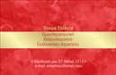 Επαγγελματική κάρτα για Βελονοθεραπεία – Μια εντυπωσιακή επιλογή για επαγγελματίες του τομέα της βελονοθεραπείας που επιθυμούν να αναδείξουν τη μοναδικότητα και την επαγγελματική τους εικόνα. Η κάρτα διακρίνεται για την καθαρή και κομψή διάταξή της, με απαλές αποχρώσεις που δημιουργούν μια αίσθηση ηρεμίας και επαγγελματισμού.Η γραμματοσειρά επιλέχθηκε προσεκτικά ώστε να είναι ευανάγνωστη, αναδεικνύοντας τα στοιχεία επικοινωνίας και την ταυτότητα της επιχείρησης. Το μοντέρνο φόντο συνδυάζεται αρμονικά με λεπτομέρειες που παραπέμπουν στο πεδίο της βελονοθεραπείας, προσδίδοντας μια δυναμική διάσταση στην παρουσίαση.Η κάρτα αυτή αντανακλά τον επαγγελματισμό και την αξιοπιστία που απαιτεί ο συγκεκριμένος κλάδος. Ιδιαίτερα σημαντικό είναι ότι οι επαγγελματίες μπορούν να προσθέσουν στοιχεία όπως όνομα, τηλέφωνο και λογότυπο, διασφαλίζοντας ότι οι υποψήφιοι πελάτες θα έχουν εύκολη πρόσβαση στις πληροφορίες τους.Επιπλέον, η κάρτα μπορεί να προβάλει τις υπηρεσίες της βελονοθεραπείας, με κατάλληλες αναφορές και περιγραφές, ενισχύοντας την εικόνα του επαγγελματία. Με αυτή την επαγγελματική κάρτα, οι επαγγελματίες θα ξεχωρίσουν και θα εντυπωσιάσουν, αφήνοντας μια θετική εντύπωση στους πελάτες τους.Μπορείτε να κάνετε όποιες αλλαγές θέλετε μέσω του online σχεδιαστικού εργαλείου.
