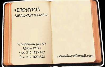 Επαγγελματική κάρτα για ΒιβλιοχαρτοπωλείαΑνακαλύψτε την ιδανική επαγγελματική κάρτα για τα βιβλιοχαρτοπωλεία σας, με έναν μοναδικό και κομψό σχεδιασμό που διακρίνεται για την αισθητική του. Το template χαρακτηρίζεται από ζωντανά χρώματα και μια καθαρή διάταξη που εντυπωσιάζει, ενώ η επιλεγμένη γραμματοσειρά δίνει μια αίσθηση φρεσκάδας και επαγγελματισμού. Τα διακριτικά background στοιχεία ενισχύουν την εικόνα του βιβλιοχαρτοπωλείου, αντανακλώντας την ποιότητα και την αποτελεσματικότητα που προβάλλετε στους πελάτες σας.Το σχέδιο της κάρτας αποπνέει επαγγελματισμό και αξιοπιστία, κατατάσσοντας την επιχείρησή σας ανάμεσα στους κορυφαίους παρόχους υλικών γραφείου. Οι πελάτες σας θα νιώσουν σιγουριά και εμπιστοσύνη, καθιστώντας την κάρτα σας ένα ισχυρό εργαλείο για την προώθηση των υπηρεσιών σας.Η κάρτα προσφέρει ευελιξία, επιτρέποντας την προσθήκη στοιχείων όπως το όνομά σας, το τηλέφωνο, το λογότυπο και άλλες πληροφορίες επικοινωνίας. Με αυτόν τον τρόπο, μπορείτε να προσαρμόσετε την κάρτα σας κατάλληλα ώστε να παρουσιάζει αποτελεσματικά την επιχείρηση και τα προϊόντα σας.Η εξαιρετική αυτή κάρτα θα σας βοηθήσει να ξεχωρίσετε και να αφήσετε μια θετική εντύπωση στους πελάτες σας. Είναι το ιδανικό εργαλείο για την παρουσίαση των μοναδικών υπηρεσιών σας.Μπορείτε να κάνετε όποιες αλλαγές θέλετε μέσω του online σχεδιαστικού εργαλείου.