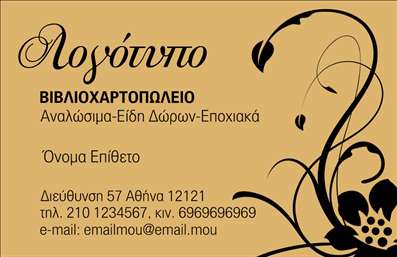 Επαγγελματική κάρτα για ΒιβλιοχαρτοπωλείαΑναδείξτε την επιχείρησή σας με αυτήν την κομψή και εντυπωσιακή επαγγελματική κάρτα, ειδικά σχεδιασμένη για βιβλιοχαρτοπωλεία. Το μινιμαλιστικό σχέδιο και η προσεκτική διάταξη στοιχείων προσφέρουν μια αίσθηση επαγγελματισμού και αξιοπιστίας. Οι απαλοί τόνοι και οι ζωντανές πινελιές χρώματος δημιουργούν μια ευχάριστη οπτική εμπειρία, επισημαίνοντας την ταυτότητα της επιχείρησής σας.Η επιλογή της γραμματοσειράς είναι σύγχρονη και καθαρή, διευκολύνοντας την ανάγνωση των στοιχείων σας. Παράλληλα, το φως του φόντου αναδεικνύει την μέγιστη αισθητική, προσελκύοντας την προσοχή των πελατών σας. Αυτή η κάρτα не загружает информацию без необходимости, δίνοντάς σας τη δυνατότητα να χτίσετε μια πειστική παρουσία στην αγορά.Το σχέδιο της κάρτας αντανακλά τον επαγγελματικό χαρακτήρα και την αξιοπιστία που χρειάζεται κάθε βιβλιοχαρτοπωλείο. Υπάρχει δυνατότητα προσαρμογής στοιχείων, όπως το όνομά σας, το τηλέφωνο και το λογότυπο της επιχείρησής σας, καθιστώντας την κάρτα εξαιρετικά λειτουργική.Επιπλέον, η κάρτα σας δίνει την ευκαιρία να προβάλλετε οι υπηρεσίες ή προϊόντα σας μ'' έναν ελκυστικό τρόπο, ενισχύοντας την αναγνωρισιμότητα της επιχείρησής σας στην αγορά.Με αυτή την κάρτα, έχετε την ευκαιρία να ξεχωρίσετε και να αφήσετε μια θετική εντύπωση στους πελάτες σας. Μπορείτε να κάνετε όποιες αλλαγές θέλετε μέσω του online σχεδιαστικού εργαλείου.