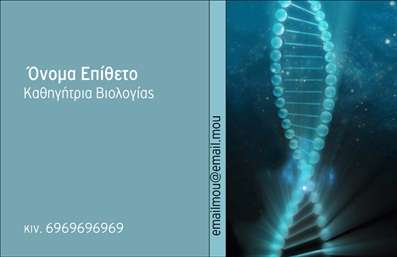 Επαγγελματική κάρτα για Βιολόγους: Δημιουργήστε την ιδανική εντύπωση με αυτή την κομψή και επαγγελματική κάρτα που απευθύνεται ειδικά στους βιολόγους. Ο σχεδιασμός της κάρτας διαθέτει μια μοντέρνα και δυναμική διάταξη, με απαλές πράσινες και λευκές αποχρώσεις που αναδεικνύουν τα φυσικά στοιχεία, υποδηλώνοντας την σύνδεση με τη φύση και την επιστήμη της βιολογίας. Οι κομψές γραμματοσειρές προσθέτουν μια αίσθηση σοβαρότητας και επαγγελματισμού, ενώ τα background στοιχεία, όπως διακριτικά γραφικά ή φυσικά μοτίβα, ενισχύουν τη συνολική αισθητική του προϊόντος.Η κάρτα αυτή αντανακλά έναν υψηλό επαγγελματικό χαρακτήρα, προσφέροντας την ιδανική λύση για βιολόγους που επιθυμούν να προβάλλουν την αξιοπιστία και την επιστημονική τους κατάρτιση. Η δυνατότητα προσωποποίησης της κάρτας είναι επίσης ένα σημαντικό πλεονέκτημα, επιτρέποντας την αντικατάσταση στοιχείων όπως το όνομα, το τηλέφωνο και το λογότυπο, για μια μοναδική και προσωπική αίσθηση.Αυτή η επαγγελματική κάρτα δεν είναι απλώς ένα εργαλείο επικοινωνίας, αλλά και ένας τρόπος για να προβάλετε τις υπηρεσίες ή τα προϊόντα σας, από ερευνητικά έργα μέχρι εκπαιδευτικές δραστηριότητες. Κάντε τη διαφορά και ξεχωρίστε στην αγορά επαγγελματικών καρτών. Με αυτήν τη κάρτα, θα αφήσετε θετική εντύπωση σε πελάτες και συνεργάτες, ενισχύοντας τη φήμη σας στο χώρο.Μπορείτε να κάνετε όποιες αλλαγές θέλετε μέσω του online σχεδιαστικού εργαλείου.