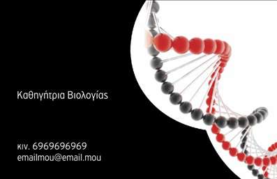 Επαγγελματική κάρτα για βιολόγους: Αυτή η εκπληκτική κάρτα συνδυάζει κομψότητα και επαγγελματισμό, δημιουργώντας μια ισχυρή πρώτη εντύπωση. Τα γήινα και φυσικά χρώματα, όπως το πράσινο και το καφέ, αποτυπώνουν την αίσθηση της φύσης και της επιστημονικής ακεραιότητας, ενώ η διάταξη είναι προσεκτικά σχεδιασμένη ώστε να προβάλει τα βασικά στοιχεία του επαγγελματία με σαφήνεια.Η σύγχρονη γραμματοσειρά προσθέτει μία αίσθηση ανανέωσης, ενώ οι απαλοί φόντοι με φυσικά στοιχεία, όπως φύλλα ή άλλες βιολογικές μορφές, ενισχύουν τη θεματολογία της κάρτας. Κάθε στοιχείο είναι επιλεγμένο ώστε να αναδεικνύει την επιστημονική πλευρά του επαγγέλματος, διασφαλίζοντας ότι η κάρτα σας θα αποπνέει αξιοπιστία και σοβαρότητα.Η δυνατότητα προσαρμογής είναι αναμφισβήτητη: μπορείτε να προσθέσετε το όνομά σας, το τηλέφωνό σας, το λογότυπο της επιχείρησής σας και άλλες πληροφορίες επικοινωνίας χωρίς καμία δυσκολία. Έτσι, η κάρτα σας μπορεί να γίνει ένα πολύτιμο εργαλείο για την προώθηση των υπηρεσιών σας.Με τη δυνατότητα προβολής των υπηρεσιών ή προϊόντων σας, η επαγγελματική κάρτα αυτή μπορεί να γίνει το βιτρίνα της επιχείρησής σας, προσελκύοντας το ενδιαφέρον πελατών και συνεργατών. Χάρη στον προσεκτικό σχεδιασμό της, θα βοηθήσει τον επαγγελματία να ξεχωρίσει και να αφήσει θετική εντύπωση στον κόσμο.Μπορείτε να κάνετε όποιες αλλαγές θέλετε μέσω του online σχεδιαστικού εργαλείου.