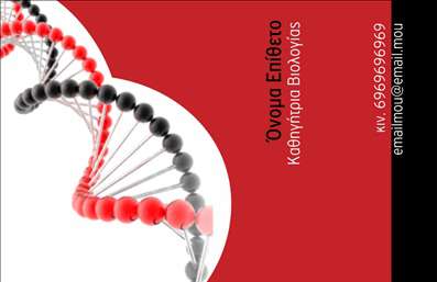 Επαγγελματική κάρτα για ΒιολόγοιΗ επαγγελματική κάρτα σας είναι το πρώτο βήμα για να εντυπωσιάσετε τους πελάτες και τους συνεργάτες σας, και το συγκεκριμένο σχέδιο αντηχεί επαγγελματισμό και στυλ. Το φόντο της κάρτας συνδυάζει γαλαζωπές και πράσινες αποχρώσεις που παραπέμπουν στη φυσική επιστήμη, δημιουργώντας μια αίσθηση ηρεμίας και εμπιστοσύνης.Η γραμματοσειρά είναι μοντέρνα και ευανάγνωστη, καταδεικνύοντας την επαγγελματική σας αφοσίωση. Σημαντικά στοιχεία όπως το λογότυπο της επιχείρησής σας, το όνομα, το τηλέφωνο και άλλες πληροφορίες επικοινωνίας μπορούν να τοποθετηθούν με ευκολία, ενώ η διάταξη επιτρέπει να ξεχωρίζει κάθε στοιχείο με καθαρότητα.To σχέδιο της κάρτας αποπνέει αξιοπιστία και επαγγελματισμό, χαρακτηριστικά αναγκαία για κάθε βιολόγο. Δίνει τη δυνατότητα στους θεατές να αναγνωρίσουν άμεσα την δραστηριότητά σας, συμβάλλοντας στην καλύτερη επικοινωνία των υπηρεσιών ή των προϊόντων σας. Στην περίπτωση των επαγγελματικών καρτών, η αίσθηση του επαγγελματισμού παίζει καθοριστικό ρόλο στην εκπλήρωση των προσδοκιών.Η κάρτα αυτή είναι ο ιδανικός τρόπος για να ξεχωρίσετε στον τομέα σας, αφήνοντας μια θετική εντύπωση στους αποδέκτες της. Σημαντικό είναι ότι μπορείτε να κάνετε όποιες αλλαγές θέλετε μέσω του online σχεδιαστικού εργαλείου.