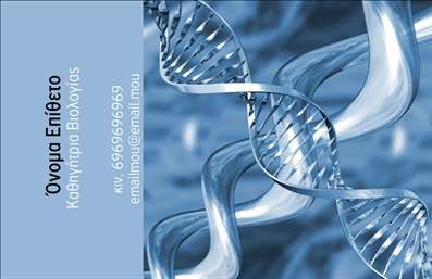 Επαγγελματική κάρτα για Βιολόγους: Η κάρτα αυτή συνδυάζει κομψότητα και επαγγελματισμό, ιδανική για κάθε βιολόγο που επιθυμεί να ξεχωρίσει. Με έναν δυναμικό σχεδιασμό, η κάρτα χρησιμοποιεί ζωντανά χρώματα και καθαρές γραμμές που τραβούν την προσοχή. Η σύγχρονη γραμματοσειρά προσφέρει αναγνωσιμότητα, ενώ το υποκείμενο background ενισχύει την αίσθηση της επιστημονικής αριστείας.Το σχέδιο της κάρτας αντανακλά τον επαγγελματισμό και την αξιοπιστία του τομέα, ενισχύοντας την εικόνα του βιολόγου ως ειδικού. Κάθε στοιχείο έχει επιλεγεί προσεκτικά ώστε να προσδίδει κύρος στον κάτοχό της, δημιουργώντας θετική εντύπωση στους πελάτες και συνεργάτες.Η προσαρμοστικότητα της είναι ένα από τα μεγάλα της ατού, καθώς μπορείτε να προσθέσετε εύκολα στοιχεία όπως όνομα, τηλέφωνο και λογότυπο επιχείρησης. Αυτό επιτρέπει στους βιολόγους να προσαρμόσουν την κάρτα στις ανάγκες τους και να την κάνουν ακόμα πιο προσωπική.Αξιοποιήστε τη δυνατότητα προβολής των υπηρεσιών ή προϊόντων σας με μια επαγγελματική κάρτα που πραγματικά τραβάει την προσοχή. Ως βιολόγος, θα μεταδώσετε την επιστημονική σας γνώση και επαγγελματική σας διάσταση με στυλ. Αυτή η κάρτα θα σας βοηθήσει να ξεχωρίσετε στον κλάδο σας και να αφήσετε μια μακροχρόνια θετική εντύπωση. Μπορείτε να κάνετε όποιες αλλαγές θέλετε μέσω του online σχεδιαστικού εργαλείου.