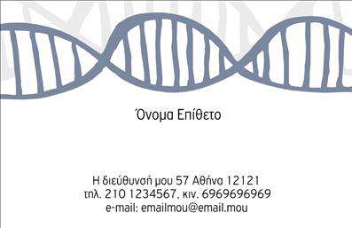 Επαγγελματική κάρτα για ΒιολόγοιΗ συγκεκριμένη επαγγελματική κάρτα σχεδιάστηκε για να αναδεικνύει την επιστημονική ακεραιότητα και την επαγγελματική φύση των βιολόγων. Το σχέδιο ακολουθεί μία μοντέρνα αισθητική, με απαλά χρώματα που ανταγωνίζονται τη φυσική ομορφιά της ζωής. Με κεντρικό στοιχείο τον επαγγελματία, η διάταξη είναι καθαρή και οργανωμένη, επιτρέποντας την απλή ανάγνωση.Η γραμματοσειρά είναι σύγχρονη και ευανάγνωστη, υπογραμμίζοντας την αξιοπιστία και την σοβαρότητα του επαγγέλματος. Πρόσθετα, το background περιλαμβάνει διακριτικά μοτίβα που παραπέμπουν στη βιολογία, όπως φύλλα ή μικροοργανισμούς, ενισχύοντας τη σύνδεση με τη φύση.Αυτό το σχέδιο αποπνέει επαγγελματισμό και αξιοπιστία, δίνοντας στους υποψήφιους πελάτες την αίσθηση ότι απευθύνονται σε έναν επαγγελματία που γνωρίζει το αντικείμενό του. Η δυνατότητα προσθήκης στοιχείων, όπως όνομα, τηλέφωνο και λογότυπο, καθιστά την κάρτα λειτουργική και προσαρμόσιμη στις ανάγκες κάθε βιολόγου.Φυσικά, η κάρτα μπορεί επίσης να προβάλει τις υπηρεσίες ή τα προϊόντα που παρέχει ο επαγγελματίας. Με αυτό τον τρόπο, οι επαγγελματικές κάρτες γίνονται ένα ισχυρό εργαλείο διαφήμισης και δικτύωσης, βοηθώντας τον βιολόγο να ξεχωρίσει και να αφήσει μια θετική εντύπωση στους πελάτες.Μπορείτε να κάνετε όποιες αλλαγές θέλετε μέσω του online σχεδιαστικού εργαλείου.