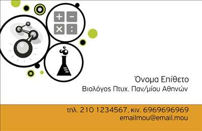 Επαγγελματική κάρτα για Βιολόγους Η επαγγελματική κάρτα για βιολόγους συνδυάζει αξιοπιστία και αισθητική σε ένα δυναμικό και μοντέρνο σχέδιο. Ο minimal σχεδιασμός της κάρτας, με τις γήινες και φυσικές αποχρώσεις, δημιουργεί μια αίσθηση ηρεμίας και επαγγελματισμού, ιδανική για το επιστημονικό σας πεδίο. Η διάταξη της κάρτας είναι προσεγμένη, με ευδιάκριτη γραμματοσειρά που διευκολύνει την ανάγνωση των πληροφοριών σας. Το background έχει επιλεγεί με τέτοιο τρόπο ώστε να αναδεικνύει το περιεχόμενο χωρίς να αποσπά την προσοχή. Το σχέδιο της κάρτας αντανακλά τον επαγγελματικό χαρακτήρα των βιολόγων, προσφέροντας μια αίσθηση αξιοπιστίας στις επαφές σας. Κάθε επαγγελματίας στον τομέα αυτό θέλει να αφήνει θετική εντύπωση και αυτή η κάρτα το επιτυγχάνει πλήρως. Η κάρτα είναι απόλυτα προσαρμόσιμη, επιτρέποντας στους βιολόγους να προσθέσουν το όνομά τους, το τηλέφωνο και το λογότυπό τους, καθιστώντας την λειτουργική και προσωπική. Οι εκτυπώσεις αυτού του μοντέρνου σχεδιασμού αποτυπώνουν με ακρίβεια την ακεραιότητα των υπηρεσιών ή των προϊόντων που προσφέρετε. Με αυτή την επαγγελματική κάρτα, μπορείτε να ξεχωρίσετε σε κάθε επαγγελματική σας συνάντηση, αφήνοντας μια ανεξίτηλη εντύπωση. Μπορείτε να κάνετε όποιες αλλαγές θέλετε μέσω του online σχεδιαστικού εργαλείου.