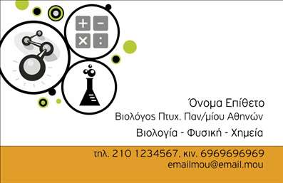 Επαγγελματική κάρτα για Βιολόγους Ανακαλύψτε την ιδανική επαγγελματική κάρτα για το επάγγελμα του βιολόγου, σχεδιασμένη για να αποπνέει επιστημονικό κύρος και επαγγελματισμό. Με μια κομψή διάταξη που συνδυάζει απαλά πράσινα και γαλάζια χρώματα, η κάρτα αυτή προκαλεί μια αίσθηση φρεσκάδας και εμπιστοσύνης, χαρακτηριστικά που συνάδουν με την επιστημονική σας ειδίκευση.Η χρήση μιας μοντέρνας γραμματοσειράς εγγυάται την ευανάγνωστη παρουσίαση των στοιχείων σας, ενώ τα background στοιχεία που εμπλουτίζουν το σχέδιο προσθέτουν μια διάσταση βάθους και κομψότητας. Κάθε λεπτομέρεια της κάρτας είναι προσεκτικά επιλεγμένη, αντανακλώντας τη σοβαρότητα και την αξιοπιστία που απαιτεί το επάγγελμα του βιολόγου.Η κάρτα προσφέρει ευελιξία στην προσαρμογή, επιτρέποντας την εύκολη προσθήκη του ονόματός σας, του τηλεφώνου σας και του λογότυπου της επιχείρησής σας. Με αυτόν τον τρόπο, οι πελάτες σας μπορούν άμεσα να επικοινωνήσουν μαζί σας και να συνδεθούν με τις υπηρεσίες που προσφέρετε.Η επαγγελματική αυτή κάρτα είναι ιδανική για να προβάλλει τις υπηρεσίες σας στον τομέα της βιολογίας, αναδεικνύοντας τις γνώσεις και την αφοσίωσή σας στην επιστήμη. Βοηθά επίσης τον επαγγελματία να ξεχωρίσει και να αφήσει θετική εντύπωση σε κάθε συνάντηση.Μπορείτε να κάνετε όποιες αλλαγές θέλετε μέσω του online σχεδιαστικού εργαλείου.