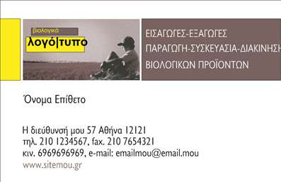 Επαγγελματική κάρτα για βιολογικά προϊόνταΑνακαλύψτε την τέχνη της εντύπωσης με αυτή την εκπληκτική επαγγελματική κάρτα που προορίζεται για επιχειρήσεις βιολογικών προϊόντων. Το σχέδιο συνδυάζει φυσικά χρώματα και οργανικές μορφές, δημιουργώντας μια αίσθηση φρεσκάδας και υγιεινής. Η διάταξή της είναι απλή και κομψή, με καθαρές γραμμές που αυξάνουν τη σαφήνεια, ενώ η επιλεγμένη γραμματοσειρά προσδίδει σύγχρονη αίσθηση.Ο επαγγελματικός χαρακτήρας της κάρτας αντανακλά την αξιοπιστία του τομέα των βιολογικών προϊόντων. Η χρήση φυσικών στοιχείων και χρωμάτων προκαλεί εμπιστοσύνη και ενθουσιασμό στους πελάτες, υπογραμμίζοντας την ποιότητα και την αυθεντικότητα των προϊόντων σας.Η κάρτα προσφέρει μεγάλη προσαρμοστικότητα, επιτρέποντας την εύκολη προσθήκη στοιχείων όπως όνομα, τηλέφωνο, λογότυπο και άλλες πληροφορίες επικοινωνίας. Έτσι, μπορείς να διαμορφώσεις την κάρτα σύμφωνα με τις ιδιαίτερες ανάγκες της επιχείρησής σου.Με γνώμονα την προβολή των υπηρεσιών ή προϊόντων σας, αυτή η επαγγελματική κάρτα αναδεικνύει τη μοναδικότητα και την εξειδίκευσή σας στον τομέα των βιολογικών προϊόντων, προσελκύοντας την προσοχή του κοινού.Είναι η ιδανική λύση για να ξεχωρίσετε και να αφήσετε θετική εντύπωση στους πελάτες σας, προβάλλοντας παράλληλα την αφοσίωσή σας στην ποιότητα.Μπορείτε να κάνετε όποιες αλλαγές θέλετε μέσω του online σχεδιαστικού εργαλείου.