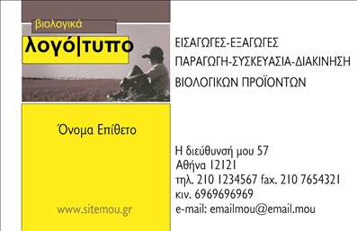 Επαγγελματική κάρτα για βιολογικά προϊόνταΑνακαλύψτε την ιδανική επαγγελματική κάρτα που θα σας αντιπροσωπεύει με στυλ και αξιοπιστία στον τομέα των βιολογικών προϊόντων. Ο σχεδιασμός της κάρτας συνδυάζει μια φρέσκια παλέτα χρωμάτων με γήινες αποχρώσεις, οι οποίες αναδεικνύουν τη σύνδεση με τη φύση και την οικολογία. Η προσεγμένη διάταξη και η καθαρή γραμματοσειρά διευκολύνουν την αναγνωσιμότητα, κάνοντάς την ιδανική για επαγγελματίες που προσφέρουν φυσικά και βιολογικά προϊόντα.Το σχέδιο της κάρτας αποπνέει επαγγελματισμό, δημιουργώντας αίσθηση αξιοπιστίας και σοβαρότητας. Η αντιπροσωπευτική εικόνα σχετική με τα βιολογικά προϊόντα προσθέτει μία μοναδική χαρακτήρα στην κάρτα, κάνοντάς την να ξεχωρίζει ανάμεσα στον ανταγωνισμό.Οι επαγγελματικές κάρτες είναι ιδιαίτερα λειτουργικές, προσφέροντας τη δυνατότητα προσαρμογής στοιχείων όπως το όνομα, τηλέφωνο, λογότυπο και άλλες πληροφορίες επικοινωνίας. Έτσι, μπορείτε να δημιουργήσετε μία κάρτα που θα εξυπηρετεί πλήρως τις ανάγκες σας.Επιπλέον, η κάρτα μπορεί να προβάλει ευέλικτα τις υπηρεσίες ή τα προϊόντα της επιχείρησής σας, ενθαρρύνοντας τους υποψήφιους πελάτες να επιλέξουν βιολογικά προϊόντα για τη διατροφή τους.Με αυτή την επαγγελματική κάρτα, έχετε τη δυνατότητα να ξεχωρίσετε και να αφήσετε μια θετική εντύπωση στον πελάτη σας. Μπορείτε να κάνετε όποιες αλλαγές θέλετε μέσω του online σχεδιαστικού εργαλείου.