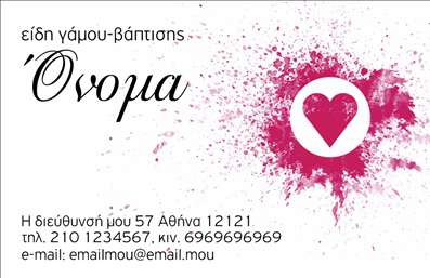 Επαγγελματική κάρτα για Γάμο και ΒάπτισηΑνακαλύψτε την τέλεια επαγγελματική κάρτα για τις υπηρεσίες σας σχετικά με γάμους και βαπτίσεις. Το σχέδιο της κάρτας είναι κομψό και λιτό, με ρομαντικές αποχρώσεις που συμπληρώνουν την ατμόσφαιρα των ιδιαίτερων αυτών στιγμών. Χρησιμοποιούνται απαλά χρώματα όπως το παστέλ ροζ και λευκό, δημιουργώντας μια ευχάριστη αίσθηση. Η γραμματοσειρά είναι καλαίσθητη, με στοιχεία καλλιγραφίας που προσθέτουν μια προσωπική πινελιά στον επαγγελματικό σας χαρακτήρα.Η επαγγελματική κάρτα αντανακλά την αξιοπιστία και την επαγγελματικότητα του κλάδου σας, διασφαλίζοντας ότι οι πελάτες σας θα νιώθουν σιγουριά για την επιλογή τους. Ο σχεδιασμός του δίνει έμφαση στη λεπτομέρεια και τη δημιουργικότητα, στοιχεία που εκτιμούν οι υποψήφιοι πελάτες σας.Η κάρτα προσφέρει τη δυνατότητα προσθήκης στοιχείων όπως το όνομά σας, το τηλέφωνο και το λογότυπο της επιχείρησής σας, διασφαλίζοντας ότι οι πελάτες θα έχουν εύκολη πρόσβαση στις πληροφορίες σας. Επίσης, μπορείτε να προβληθούν οι υπηρεσίες ή τα προϊόντα σας με δημιουργική διάταξη, κάνοντάς την άμεση και εντυπωσιακή.Με αυτή την επαγγελματική κάρτα, θα μπορέσετε να ξεχωρίσετε από τον ανταγωνισμό και να αφήσετε μια θετική εντύπωση στους πελάτες σας. Μπορείτε να κάνετε όποιες αλλαγές θέλετε μέσω του online σχεδιαστικού εργαλείου.