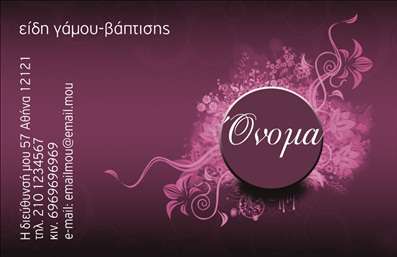 Επαγγελματική κάρτα για γάμο ή βάπτιση: Αυτή η εντυπωσιακή επαγγελματική κάρτα είναι σχεδιασμένη για επαγγελματίες που δραστηριοποιούνται στον τομέα των γάμων και των βαπτίσεων. Με μια κομψή διάταξη και λεπτομέρειες που μαγνητίζουν το βλέμμα, αμέσως δημιουργεί ένα αίσθημα γιορτής και χαράς.Ο συνολικός σχεδιασμός είναι ευχάριστα φωτεινός, με ρομαντικές αποχρώσεις που παραπέμπουν σε ευτυχισμένες στιγμές. Η γραμματοσειρά είναι κομψή και ευανάγνωστη, ενώ το διακριτικό background προσδίδει μία αίσθηση κομψότητας που συνδυάζει την παράδοση με τη μοντέρνα αισθητική. Οι εικόνες που ενσωματώνονται ανταγωνίζονται την ποιότητα των εκτυπώσεων, προσφέροντας μια μαγευτική εμφάνιση.Αυτή η κάρτα δεν είναι μόνο ελκυστική, αλλά και εξαιρετικά λειτουργική. Έχει τη δυνατότητα να προσαρμοστεί εύκολα με το όνομα, το τηλέφωνο και το λογότυπο της επιχείρησής σας, καθιστώντας την ιδανική για γάμους και βαπτίσεις. Οι υπηρεσίες σας και τα προϊόντα που προσφέρετε θα προβληθούν με τον καλύτερο τρόπο, διασφαλίζοντας ότι οι γονείς και τα ζευγάρια θα αποκομίσουν τη μέγιστη αξία από την επιλογή τους.Με την επαγγελματική κάρτα σας, θα ξεχωρίσετε και θα αφήσετε μια θετική εντύπωση σε πελάτες και συνεργάτες. Μπορείτε να κάνετε όποιες αλλαγές θέλετε μέσω του online σχεδιαστικού εργαλείου.