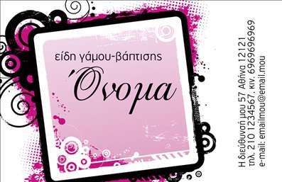 Επαγγελματική κάρτα για Γάμο και ΒάπτισηΑνακαλύψτε την ιδανική επαγγελματική κάρτα που συνδυάζει στυλ και κομψότητα, ιδανική για επιχειρήσεις που δραστηριοποιούνται στα είδη γάμου και βάπτισης. Η κάρτα διαθέτει έναν μοντέρνο και ρομαντικό σχεδιασμό, με απαλά χρώματα που γεμίζουν την καρτελά σας με αίσθηση χαράς.Η διάταξη είναι τέλεια ισορροπημένη, με καθαρές γραμμές και γραμματοσειρές που προσθέτουν μια επαγγελματική αίσθηση. Εντυπωσιακά στοιχεία background εισάγουν μία αίσθηση γιορτής, κάνοντάς την ιδανική για να προσελκύσει το ενδιαφέρον των πελατών σας.Η κά card αντανακλά τον επαγγελματισμό και την αξιοπιστία του τομέα σας, δημιουργώντας θετικές εντυπώσεις σε κάθε πελάτη σας. Η ικανότητα προσαρμογής της είναι εξαιρετική, καθώς μπορείτε να προσθέσετε εύκολα στοιχεία όπως το όνομά σας, το τηλέφωνο και το λογότυπό σας, καθιστώντας την κάρτα μοναδική για την επιχείρησή σας.Μέσω αυτής της επαγγελματικής κάρτας, μπορείτε να προβάλετε τις υπηρεσίες ή τα προϊόντα σας, προσφέροντας στους πελάτες σας μια σαφή εικόνα για το ποιοι είστε και τι προσφέρετε. Είναι η τέλεια λύση για να ξεχωρίσετε στην αγορά του γάμου και της βάπτισης.Εντυπωσιάστε με την κάρτα σας και αφήστε θετική εντύπωση στους πελάτες σας. Μπορείτε να κάνετε όποιες αλλαγές θέλετε μέσω του online σχεδιαστικού εργαλείου.