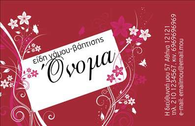 Επαγγελματική κάρτα για Γάμο και ΒάπτισηΑνακαλύψτε την τέλεια επαγγελματική κάρτα για να προβάλετε τις υπηρεσίες σας στον τομέα του γάμου και της βάπτισης. Το σχέδιο της κάρτας προσφέρει μια κομψή και ρομαντική αίσθηση, χρησιμοποιώντας απαλά χρώματα όπως το παστέλ ροζ και το λευκό, που αναδεικνύουν την ευτυχία και την αγάπη της στιγμής. Η διάταξή της είναι προσεκτικά μελετημένη, με διακριτές γραμματοσειρές που δίνουν έμφαση στην καθαρότητα και στην αναγνωσιμότητα των πληροφοριών.Η επαγγελματική κάρτα αυτή εκπέμπει επαγγελματισμό και αξιοπιστία, στοιχεία που είναι κρίσιμα για την επιτυχία κάθε επαγγελματία στον τομέα των γάμων και των βαπτίσεων. Το σχέδιο ανταγωνίζεται άξια τις προσδοκίες των πελατών, δημιουργώντας θετικές εντυπώσεις και εμπιστοσύνη.Η δυνατότητα προσθήκης στοιχείων όπως όνομα, τηλέφωνο και λογότυπο καθιστά αυτή την κάρτα εξαιρετικά προσαρμόσιμη, έτσι ώστε οι επαγγελματίες να μπορούν να την προσαρμόσουν σύμφωνα με τις ανάγκες τους. Επιπλέον, η κάρτα μπορεί να χρησιμοποιηθεί για να προβάλει συγκεκριμένες υπηρεσίες ή προϊόντα που προσφέρετε, ενισχύοντας την εικόνα σας στην αγορά.Η κάρτα αυτή μπορεί να σας βοηθήσει να ξεχωρίσετε από τον ανταγωνισμό και να αφήσετε μια θετική εντύπωση στους πελάτες σας. Μπορείτε να κάνετε όποιες αλλαγές θέλετε μέσω του online σχεδιαστικού εργαλείου.