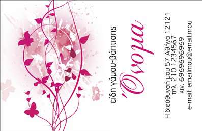 Επαγγελματική κάρτα για Γάμο και Βάπτιση: Η συγκεκριμένη επαγγελματική κάρτα προορίζεται για επαγγελματίες που δραστηριοποιούνται στον τομέα των γάμων και των βαπτίσεων, προσφέροντας έναν κομψό και εντυπωσιακό σχεδιασμό που θα τραβήξει την προσοχή των πελατών. Το σύνολο του σχεδιασμού είναι απαλλαγμένο από υπερβολές, διατηρώντας μια ισχυρή αίσθηση κομψότητας. Τα απαλά χρώματα, μαζί με τη γραμματοσειρά που αποπνέει στυλ και σοβαρότητα, συνθέτουν την τέλεια βάση για μια εντυπωσιακή παρουσίαση.Η κάρτα αυτή αποτυπώνει τον επαγγελματισμό και την αξιοπιστία του ποιοτικού τομέα. Κάθε στοιχείο, από τα χρώματα μέχρι τη διάταξη, έχει επιλεγεί με προσοχή ώστε να αντικατοπτρίζει την ευαισθησία και την ομορφιά που συνδέονται με τις σημαντικές στιγμές της ζωής.Η προσαρμοστικότητα της κάρτας είναι επίσης ένα από τα δυνατά της στοιχεία. Οι επαγγελματίες μπορούν εύκολα να προσθέσουν πληροφορίες όπως το όνομά τους, τον αριθμό τηλεφώνου και το λογότυπό τους, διασφαλίζοντας ότι οι πελάτες τους θα έχουν εύκολη πρόσβαση στις πολύτιμες λεπτομέρειες επικοινωνίας.Επιπλέον, η κάρτα προσφέρει την ευχέρεια να προβληθούν οι υπηρεσίες ή τα προϊόντα που προσφέρει ο επαγγελματίας, κάνοντάς την ιδανική για διαφημιστικούς σκοπούς. Αυτή η κάρτα θα βοηθήσει τον επαγγελματία να ξεχωρίσει και να αφήσει θετική εντύπωση στην αγορά.Μπορείτε να κάνετε όποιες αλλαγές θέλετε μέσω του online σχεδιαστικού εργαλείου.