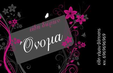 Επαγγελματική κάρτα για Γάμο και ΒάπτισηΑυτή η εντυπωσιακή επαγγελματική κάρτα σχεδιάστηκε με σκοπό να αντανακλά την ομορφιά και την εγκυρότητα των υπηρεσιών γάμου και βάπτισης. Χρησιμοποιώντας απαλά χρώματα και κομψές γραμματοσειρές, η κάρτα δημιουργεί μια αίσθηση ζεστασιάς και ατμόσφαιρας, ιδανική για έναν τόσο ιδιαίτερο μπροστά σας.Η διάταξή της είναι καλοσχεδιασμένη, με όμορφα στοιχεία που κεντρίζουν την προσοχή, ενώ οι λεπτομέρειες αποπνέουν επαγγελματισμό. Ένα διακριτικό background στοιχείο, που παραπέμπει σε γάμους και βαπτίσεις, προσθέτει μία αίσθηση πολυτέλειας. Η χρήση σύγχρονων γραμματοσειρών ανυψώνει τη συνολική αισθητική και συμβάλλει στην ευχάριστη αναγνωσιμότητα των στοιχείων.Η κάρτα παρέχει τη δυνατότητα ελεύθερης προσαρμογής στοιχείων όπως όνομα, τηλέφωνο, λογότυπο και άλλες πληροφορίες επικοινωνίας. Αυτό διασφαλίζει ότι κάθε επαγγελματίας μπορεί να δημιουργήσει μία μοναδική ταυτότητα που να αντιπροσωπεύει ακριβώς την εργασιακή του φιλοσοφία.Επιπλέον, η κάρτα μπορεί εύκολα να προβάλλει τις διάφορες υπηρεσίες ή προϊόντα που προσφέρετε, υπογραμμίζοντας την εξειδίκευσή σας στο χώρο των γάμων και των βαπτίσεων.Με αυτή την επαγγελματική κάρτα, μπορείτε να ξεχωρίσετε και να αφήσετε μια θετική εντύπωση στους πελάτες σας, δημιουργώντας άμεσες συνδέσεις με νέο κοινό.Μπορείτε να κάνετε όποιες αλλαγές θέλετε μέσω του online σχεδιαστικού εργαλείου.