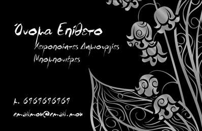 Επαγγελματική κάρτα για Γάμο-ΒάπτισηΑνακαλύψτε την ιδανική επαγγελματική κάρτα για κάθε ειδική στιγμή με το μοναδικό μας σχέδιο, που συνδυάζει αισθητική και λειτουργικότητα. Η κάρτα διαθέτει απαλή παλέτα χρωμάτων, η οποία δημιουργεί μια ζεστή και φιλόξενη ατμόσφαιρα, ιδανική για γάμους και βαπτίσεις. Η διάταξη είναι προσεκτικά σχεδιασμένη ώστε να προβάλει τα σημαντικά στοιχεία, όπως το όνομα του ζευγαριού ή του παιδιού, καθώς και τη λεπτομέρεια της εκδήλωσης με κομψό και ισορροπημένο τρόπο.Η γραμματοσειρά είναι επιλεγμένη για την ευκρίνεια και την κομψότητά της, ενισχύοντας τον επαγγελματικό χαρακτήρα της κάρτας. Οι διακοσμητικές λεπτομέρειες και το στυλ συμπληρώνουν την εικόνα, προσδίδοντας μία διαχρονική και αξέχαστη αίσθηση.Το σχέδιο της κάρτας αντανακλά την αξιοπιστία και τον επαγγελματισμό της επιχείρησής σας, κάνοντάς την ιδανική επιλογή για όσους αναζητούν επαγγελματικές κάρτες που θα κάνουν τις εκδηλώσεις τους ξεχωριστές. Μπορείτε εύκολα να προσθέσετε όλα τα απαραίτητα στοιχεία επικοινωνίας σας, όπως το όνομα, τον αριθμό τηλεφώνου και το λογότυπο της επιχείρησής σας.Αν είστε επαγγελματίας που προσφέρει υπηρεσίες γάμου ή βάπτισης, η κάρτα αυτή μπορεί να προβάλει τις μοναδικές υπηρεσίες ή τα προϊόντα σας με τον πιο γοητευτικό τρόπο, βοηθώντας σας να ξεχωρίσετε στην αγορά και να αφήσετε θετική εντύπωση στους πελάτες σας.Μπορείτε να κάνετε όποιες αλλαγές θέλετε μέσω του online σχεδιαστικού εργαλείου.