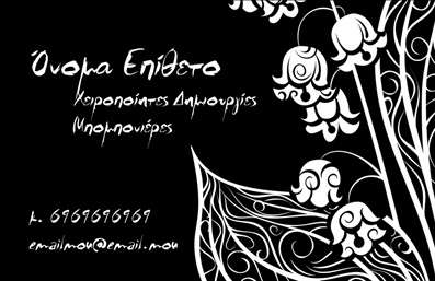 Επαγγελματική κάρτα για Επαγγελματίες Γάμου και ΒάπτισηςΗ συγκεκριμένη επαγγελματική κάρτα σχεδιάστηκε με προσοχή προς την αισθητική και τη λειτουργικότητα, προσφέροντας ένα κομψό και ελκυστικό visual design. Τα απαλά χρώματα και η αρμονική διάταξη συνδυάζουν την κομψότητα και τη φινέτσα, καθιστώντας την ιδανική για επαγγελματίες του χώρου γάμου και βάπτισης. Η συμμετρία στη διάταξη των στοιχείων και η επιλογή της γραμματοσειράς προσδίδουν μια αίσθηση επαγγελματισμού, ιδανική για την κατάλληλη παρουσίαση.Το σχέδιο αντανακλά τη σοβαρότητα και την αξιοπιστία του επαγγελματία, προσκαλώντας τους πελάτες να εμπιστευτούν τις υπηρεσίες του. Κάθε στοιχείο της κάρτας, από το λογότυπο έως τα στοιχεία επικοινωνίας, έχει σχεδιαστεί για να αποπνέει εμπιστοσύνη και να ενισχύει τη φήμη σας στον τομέα.Επιπλέον, η δυνατότητα προσθήκης στοιχείων όπως όνομα, τηλέφωνο και διεύθυνση ηλεκτρονικού ταχυδρομείου είναι ουσιώδης για την λειτουργικότητα της κάρτας. Αυτό επιτρέπει την εξατομίκευση, διασφαλίζοντας ότι οι πελάτες σας μπορούν εύκολα να σας βρουν.Η επαγγελματική κάρτα όχι μόνο προβάλλει τις υπηρεσίες σας, αλλά δημιουργεί και μια θετική εντύπωση που βοηθά τον επαγγελματία να ξεχωρίσει σε ένα ανταγωνιστικό περιβάλλον.Μπορείτε να κάνετε όποιες αλλαγές θέλετε μέσω του online σχεδιαστικού εργαλείου.