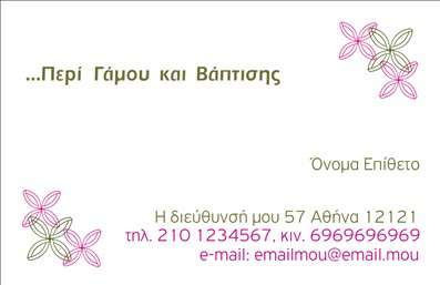 Επαγγελματική κάρτα για Γάμο και ΒάπτισηΑνακαλύψτε την απόλυτη αισθητική στις επαγγελματικές κάρτες για Γάμο και Βάπτιση με το εντυπωσιακό αυτό σχέδιο. Η κάρτα συνδυάζει απαλά χρώματα και έναν κομψό σχεδιασμό, δημιουργώντας έναν αέρα ρομαντισμού και εορταστικής ατμόσφαιρας. Η διάταξη της κάρτας είναι προσεγμένη, με σύγχρονη γραμματοσειρά που διασφαλίζει την αναγνωσιμότητα, ενώ τα background στοιχεία προσθέτουν μία μοναδική πινελιά στην εμφάνιση.Ο επαγγελματικός χαρακτήρας της κάρτας αποπνέει αξιοπιστία, κάνοντάς την ιδανική επιλογή για επιχειρηματίες που δραστηριοποιούνται στον τομέα των γάμων και βαπτίσεων. Κάθε λεπτομέρεια της κάρτας επικοινωνεί την ποιότητα και την προσοχή που δίνετε στις υπηρεσίες σας.Η κάρτα διαθέτει τη δυνατότητα προσθήκης στοιχείων όπως όνομα, τηλέφωνο, λογότυπο και άλλα στοιχεία επικοινωνίας, επιτρέποντάς σας να προσαρμόσετε τη σχεδίαση στις ανάγκες της επιχείρησής σας. Αυτή η προσαρμοστικότητα καθιστά την κάρτα λειτουργική και εύχρηστη.Δεν είναι μόνο μία κάρτα, αλλά ένα μέσο προβολής των υπηρεσιών σας. Καθώς οι πελάτες σας κρατούν την κάρτα στα χέρια τους, θα θυμούνται την ποιότητα που προσφέρετε, είτε πρόκειται για γάμο είτε για βάπτιση.Αφήστε σας διαφοροποιήσει από τον ανταγωνισμό και να αποστείλει μια θετική εντύπωση στους δυνητικούς πελάτες σας. Μπορείτε να κάνετε όποιες αλλαγές θέλετε μέσω του online σχεδιαστικού εργαλείου.