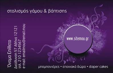 Επαγγελματική κάρτα για Γάμου-Βάπτισης ΕίδηΑναδείξτε το ιδιαίτερο στυλ και την κομψότητα των υπηρεσιών σας με αυτήν την εκπληκτική επαγγελματική κάρτα. Το σχέδιο αποπνέει ρομαντισμό και αρώματα γάμου, με απαλές αποχρώσεις του λευκού και του ροζ, που δημιουργούν μια αίσθηση ζεστασιάς και φινέτσας.Η γραμματοσειρά είναι καλαίσθητη και ευανάγνωστη, προσδίδοντας μία αίσθηση επαγγελματισμού. Οι διακριτικές λεπτομέρειες, όπως ανθοκομμένα μοτίβα ή σχέδια που θυμίζουν την τελετή, προσθέτουν μία ιδιαίτερη πινελιά που κάνει την κάρτα σας να ξεχωρίζει.Το σχέδιο αυτό αντανακλά τον επαγγελματικό χαρακτήρα και την αξιοπιστία του επαγγέλματος σας. Κάθε πελάτης θα αισθανθεί αυτομάτως εμπιστοσύνη και ότι βρίσκεται στα χέρια ενός ειδικού στον τομέα των επαγγελματικών καρτών για γάμους και βαπτίσεις.Η κάρτα μπορεί εύκολα να προσαρμοστεί με το όνομά σας, το τηλέφωνό σας, το λογότυπό σας και άλλα στοιχεία επικοινωνίας, διασφαλίζοντας ότι θα είναι λειτουργική και ελκυστική. Επίσης, μπορείτε να προσθέσετε εικόνες ή κείμενα που να προβάλλουν τις υπηρεσίες σας, κάνοντάς την ιδανική για να ενισχύσετε την παρουσία σας στην αγορά.Αυτή η κάρτα βοηθά τον επαγγελματία να ξεχωρίσει και να αφήσει μια θετική εντύπωση στους πελάτες του. Μπορείτε να κάνετε όποιες αλλαγές θέλετε μέσω του online σχεδιαστικού εργαλείου.