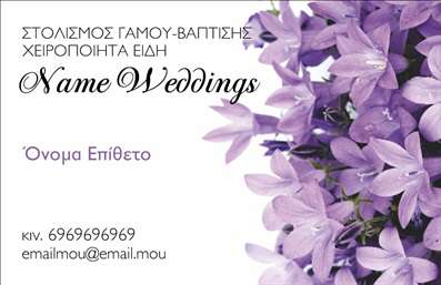 Επαγγελματική κάρτα για Γάμο και Βάπτιση: Αυτή η εντυπωσιακή επικοινωνιακή κάρτα συνδυάζει κομψότητα και λειτουργικότητα, ιδανική για επαγγελματίες της βιομηχανίας του γάμου και της βάπτισης. Με μια ρομαντική παλέτα χρωμάτων που περιλαμβάνει απαλά pastel τόνους, η κάρτα προσφέρει μια αίσθηση ζεστασιάς και ευχάριστης διάθεσης, προσελκύοντας άμεσα την προσοχή των πελατών.Η διάταξή της είναι προσεκτικά σχεδιασμένη για να αναδεικνύει τα στοιχεία της επιχείρησης, με καθαρές γραμμές και μία κομψή γραμματοσειρά που ενισχύει την ανάγνωση. Το υποκείμενο background καθώς και οι λεπτομέρειες floral δημιουργούν μια ατμόσφαιρα που ταιριάζει απόλυτα σε εκδηλώσεις όπως γάμοι και βαπτίσεις.Με ειδικές περιοχές για την εισαγωγή ονόματος, αριθμού τηλεφώνου και λογότυπου, η κάρτα επιτρέπει εύκολες προσαρμογές και είναι ιδανική για επαγγελματίες του κλάδου να διατηρήσουν έναν επαγγελματικό χαρακτήρα και αξιοπιστία. Ο σχεδιασμός ενσωματώνει επίσης την δυνατότητα προβολής υπηρεσιών ή προϊόντων, ενισχύοντας την παρουσία της επιχείρησής σας.Αυτή η επαγγελματική κάρτα είναι το ιδανικό εργαλείο για να ξεχωρίσετε και να αφήσετε θετική εντύπωση στους πελάτες σας. Μπορείτε να κάνετε όποιες αλλαγές θέλετε μέσω του online σχεδιαστικού εργαλείου.