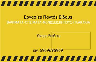 Επαγγελματική κάρτα για Γενικές ΕργασίεςΗ επαγγελματική κάρτα αυτή συνδυάζει κομψότητα και λειτουργικότητα, ιδανική για επαγγελματίες στους τομείς των γενικών εργασιών. Με ένα μοντέρνο και δυναμικό σχέδιο, η κάρτα διαθέτει ζωντανά χρώματα, που προσελκύουν την προσοχή, και μια καθαρή διάταξη που διευκολύνει την ανάγνωση των στοιχείων επικοινωνίας. Η επιλεγμένη γραμματοσειρά είναι σύγχρονη και επαγγελματική, ενισχύοντας την αίσθηση αξιοπιστίας και επαγγελματισμού.Το σχέδιο της κάρτας αντανακλά την αξιοπιστία και την εμπειρία του επαγγελματία, κάνοντάς την ιδανική για να μεταφέρει την εικόνα μιας πιστής και αφοσιωμένης επιχείρησης. Το background είναι διακριτικό αλλά εντυπωσιακό, προσφέροντας μια επαγγελματική αίσθηση που ξεχωρίζει.Η κάρτα παρέχει τη δυνατότητα προσθήκης όλων των απαραίτητων στοιχείων, όπως το όνομα, τηλέφωνο, λογότυπο και άλλες πληροφορίες επικοινωνίας, καθιστώντας την προσαρμόσιμη και λειτουργική για τις ανάγκες κάθε επαγγελματία. Επιπλέον, μπορεί να χρησιμοποιηθεί για να προβάλει τις υπηρεσίες ή τα προϊόντα της επιχείρησής σας, δημιουργώντας θετική εντύπωση στον πελάτη.Με αυτήν την κάρτα, οι επαγγελματίες στον τομέα των γενικών εργασιών μπορούν να ξεχωρίσουν από τον ανταγωνισμό και να αφήσουν μια ανεξίτηλη θετική εντύπωση. Μπορείτε να κάνετε όποιες αλλαγές θέλετε μέσω του online σχεδιαστικού εργαλείου.