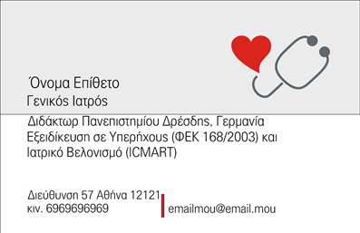 Επαγγελματική κάρτα για ΙατροίΑνακαλύψτε την ιδανική επαγγελματική κάρτα που αντικατοπτρίζει την αξιοπιστία και τον επαγγελματισμό που απαιτεί το επάγγελμα του ιατρού. Με μια κομψή διάταξη, αυτή η κάρτα συνδυάζει απαλά χρώματα που μεταφέρουν αίσθηση ηρεμίας και εμπιστοσύνης. Οι καθαρές γραμμές και η μοντέρνα γραμματοσειρά καθιστούν τη σχεδίαση ευανάγνωστη και ελκυστική, ιδανική για να εντυπωσιάσετε τους ασθενείς σας.Το επαγγελματικό αυτό σχέδιο τονίζει την αξιοπιστία σας και την εμπειρία σας στον τομέα, δημιουργώντας αμέσως μια θετική εντύπωση. Οι λεπτομέρειες της κάρτας, όπως οι προσεγμένες γραμμές και τα συμμετρικά στοιχεία, συμβάλλουν στο συνολικό αίσθημα επαγγελματισμού.Η κάρτα προσφέρει την ευελιξία να προσαρμόσετε ποικιλία στοιχείων, όπως το όνομα, το τηλέφωνο, το λογότυπο και άλλες σημαντικές πληροφορίες επικοινωνίας. Έτσι, κάθε ιατρός μπορεί να δημιουργήσει μια μοναδική παρουσίαση που ταιριάζει στις ανάγκες του.Επιπλέον, η κάρτα αυτή μπορεί να προβάλει τις ειδικότητες και τις υπηρεσίες που προσφέρετε, καθιστώντας την ιδανική για επαγγελματίες στην υγεία.Με αυτή την επαγγελματική κάρτα, θα ξεχωρίσετε στην αγορά και θα αφήσετε μια lasting impression στους πελάτες σας. Μπορείτε να κάνετε όποιες αλλαγές θέλετε μέσω του online σχεδιαστικού εργαλείου.