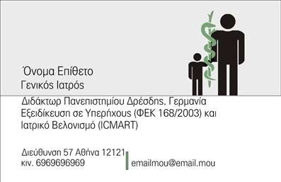 Επαγγελματική κάρτα για ιατρούς: Αυτή η εντυπωσιακή κάρτα επαγγελματικού προφίλ έχει σχεδιαστεί ειδικά για ιατρούς που επιθυμούν να αναδείξουν την επαγγελματική τους ταυτότητα με στιλ. Χρησιμοποιεί μία κομψή παλέτα χρωμάτων που συνδυάζει ζεστά και ψυχρά τόνοι, προσφέροντας μία αίσθηση φρεσκάδας και εμπιστοσύνης. Η διάταξη είναι προσεκτικά σχεδιασμένη ώστε να είναι ισορροπημένη και ευανάγνωστη, με μια σύγχρονη γραμματοσειρά που υπογραμμίζει την επαγγελματική σοβαρότητα.Η κάρτα αντανακλά τον επαγγελματισμό και την αξιοπιστία του ιατρικού κλάδου, δίνοντας στους πελάτες την αίσθηση ότι βρίσκονται στα χέρια ενός έμπειρου επαγγελματία. Κάθε στοιχείο είναι επιμελημένο με προσοχή, από την τοποθέτηση των πληροφοριών μέχρι τις λεπτομέρειες που προσδίδουν κύρος και σοβαρότητα.Η προσαρμοστικότητα και λειτουργικότητα είναι επίσης βασικά πλεονεκτήματα της κάρτας αυτής, καθώς μπορείτε να προσθέσετε εύκολα στοιχεία όπως το όνομά σας, το τηλέφωνο και το λογότυπό σας απευθείας στο online σχεδιαστικό εργαλείο. Είναι ιδανική για να προβάλει τις υπηρεσίες σας, ενισχύοντας την εικόνα σας προς τους ασθενείς και συνεργάτες.Με αυτή την επαγγελματική κάρτα, θα μπορέσετε να ξεχωρίσετε και να αφήσετε μία θετική εντύπωση σε κάθε επαφή. Μπορείτε να κάνετε όποιες αλλαγές θέλετε μέσω του online σχεδιαστικού εργαλείου.