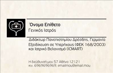 Επαγγελματική κάρτα για ΙατρούςΑνακαλύψτε την ιδανική επαγγελματική κάρτα που συνδυάζει κομψότητα και λειτουργικότητα, ειδικά σχεδιασμένη για ιατρούς. Η κάρτα αυτή διαθέτει έναν μοντέρνο σχεδιασμό με καθαρές γραμμές και ευανάγνωστη γραμματοσειρά, που αποπνέει αξιοπιστία και επαγγελματισμό. Τα απαλά χρώματα που χρησιμοποιούνται στον φόντο προσφέρουν μια αίσθηση ηρεμίας και εμπιστοσύνης, απαραίτητη για την ιατρική πράξη.Η διάταξη της κάρτας είναι προσεκτικά οργανωμένη, με ευανάγνωστα στοιχεία που καθιστούν εύκολη την ανάγνωση των πληροφοριών. Οι επιλογές προσαρμογής επιτρέπουν την προσθήκη του ονόματος, του τηλεφώνου και του λογότυπου σας, μετατρέποντας την κάρτα σε ένα προσωπικό εργαλείο επικοινωνίας που αφήνει εντύπωση.Η επαγγελματική κάρτα μπορεί επίσης να προβάλει επαγγελματικές υπηρεσίες ή προσφορές, εξασφαλίζοντας ότι οι πελάτες θα θυμούνται τι έχετε να προσφέρετε. Επιπλέον, χάρη στον δυναμικό της σχεδιασμό, ξεχωρίζει από τον ανταγωνισμό, βοηθώντας σας να δημιουργήσετε μια θετική εντύπωση.Μπορείτε να κάνετε όποιες αλλαγές θέλετε μέσω του online σχεδιαστικού εργαλείου.