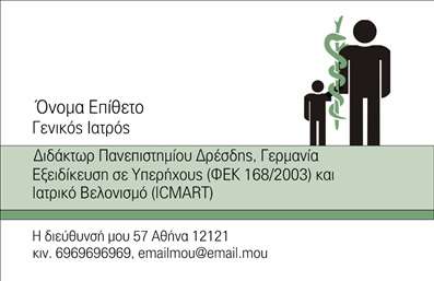 Επαγγελματική κάρτα για Ιατρούς που συνδυάζει κομψότητα και επαγγελματισμό, ιδανική για να αποτυπώσει την αξιοπιστία σας. Η κάρτα αυτή διαθέτει μία ευχάριστη παλέτα χρωμάτων που κυμαίνεται από μαλακούς τόνους του μπλε και του πράσινου, ενισχύοντας τη γαλήνια αίσθηση που αποπνέει το επάγγελμα του ιατρού. Η διάταξη είναι προσεκτικά σχεδιασμένη, με ευανάγνωστη γραμματοσειρά που τονίζει το όνομά σας και τις ειδικότητές σας.Το σχέδιο της κάρτας αντανακλά τον επαγγελματικό χαρακτήρα και την αξιοπιστία του κλάδου, κάνοντάς την ιδανική για κάθε σύγχρονο ιατρό. Ακόμη, το καθαρό φόντο επιτρέπει στους χρήστες να εστιάσουν στα απαραίτητα στοιχεία επικοινωνίας. Οι επαγγελματικές κάρτες είναι εύκολες στην προσαρμογή, παρέχοντας τη δυνατότητα προσθήκης του ονόματος, του τηλεφώνου, του λογότυπου και άλλων πολύτιμων στοιχείων επαφής. Αυτό σημαίνει ότι μπορείτε να έχετε μια κάρτα που να αντανακλά πλήρως την προσωπικότητά σας και τις επαγγελματικές σας επιδιώξεις.Με αυτή τη επικοινωνιακή κάρτα, έχετε τη δυνατότητα να προβάλετε τις υπηρεσίες σας και να δημιουργήσετε μια θετική εντύπωση στους ασθενείς σας. Βοηθά τον επαγγελματία να ξεχωρίσει στον τομέα του και να μεταφέρει το μήνυμα της αξιοπιστίας και της φροντίδας που αξίζουν οι ασθενείς.Μπορείτε να κάνετε όποιες αλλαγές θέλετε μέσω του online σχεδιαστικού εργαλείου.